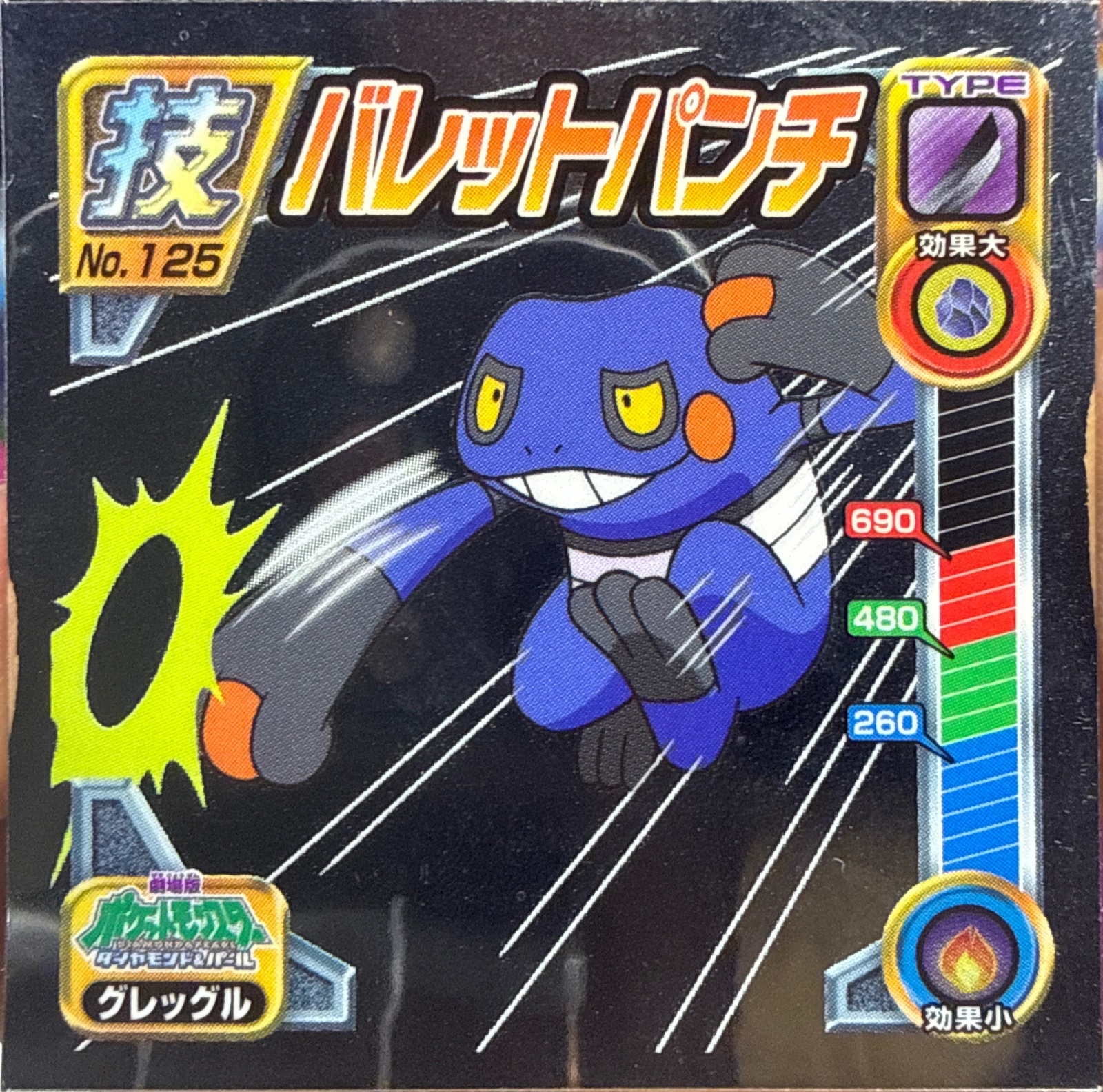 Croagunk Bullet Punch sticker #125, Pokémon Ensky DP DX Waza 3 Stickers Checklist (2008), front