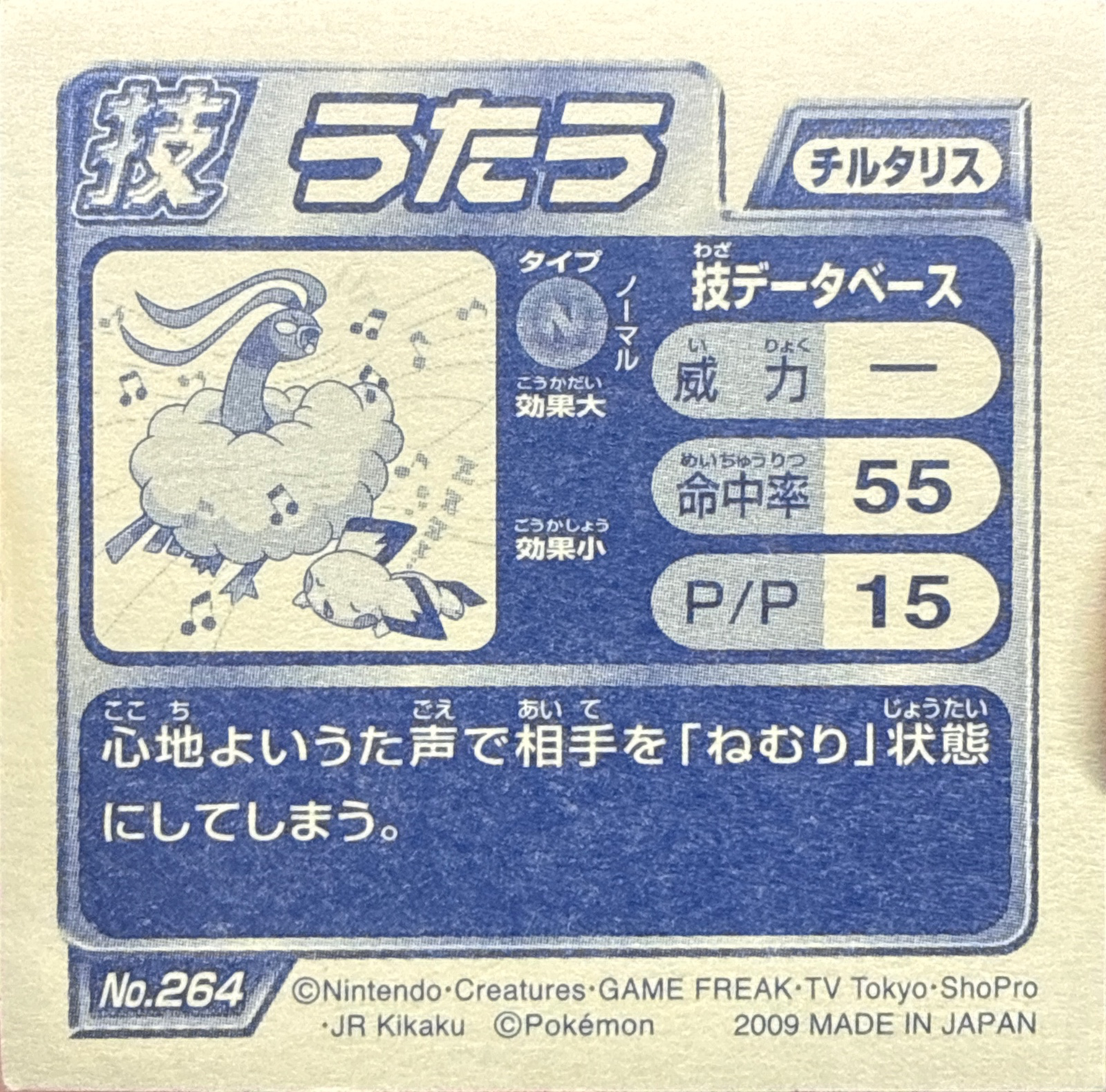 Altaria Sing sticker #264, Pokémon Ensky DP DX Waza 6 Stickers Checklist (2009), back