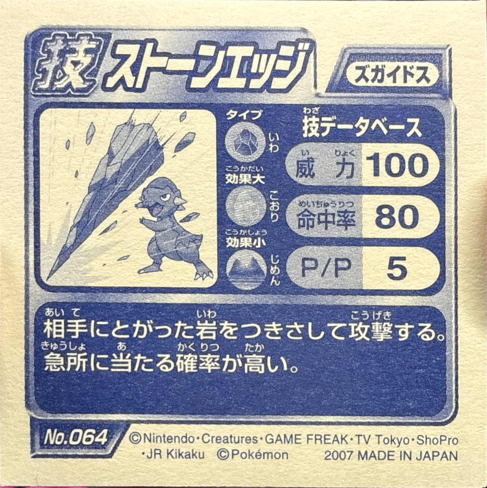 Cranidos Stone Edge sticker #064, Pokémon Ensky DP DX Waza 2 Stickers Checklist (2007), back