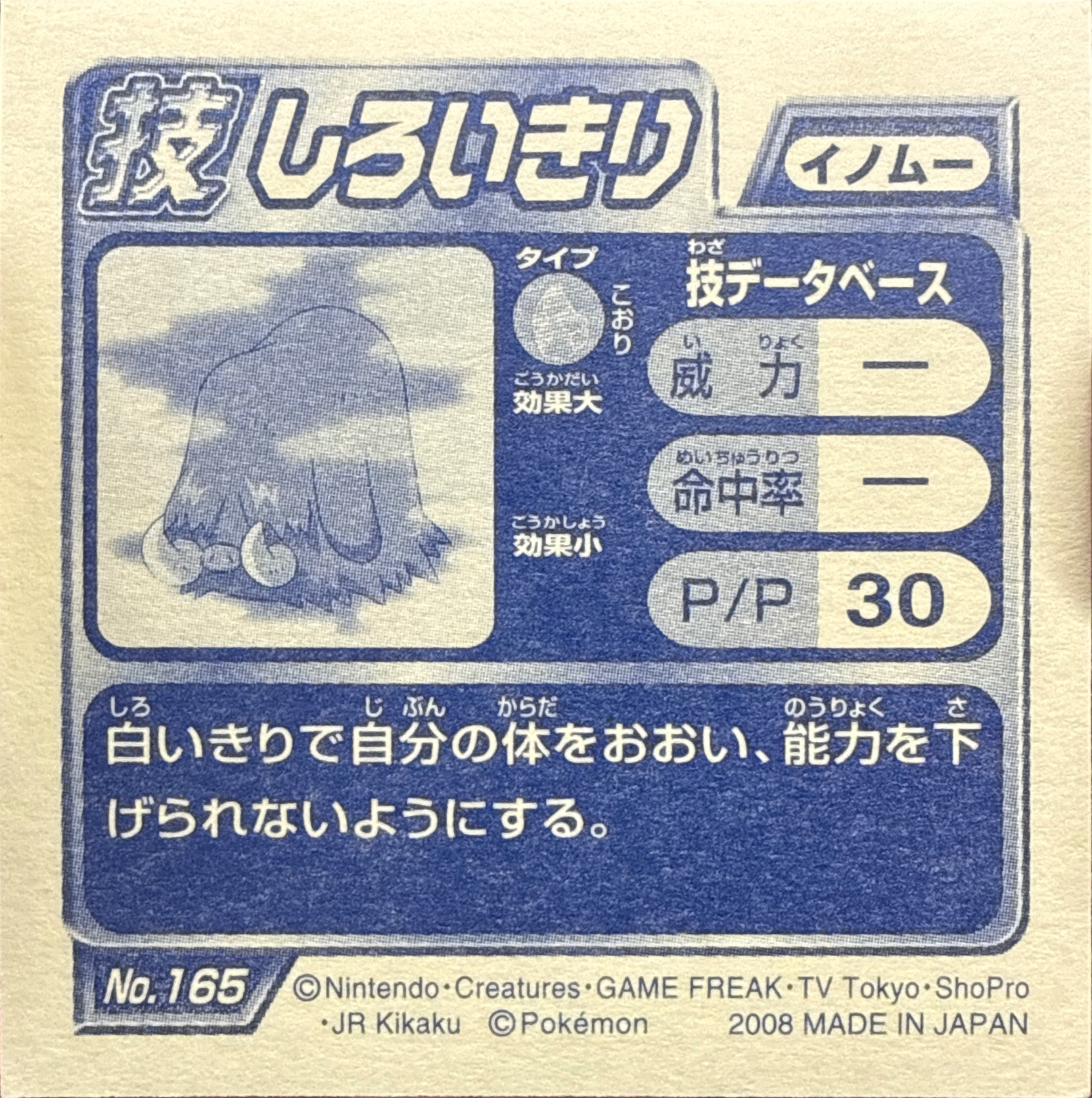 Piloswine Mist sticker #165, Pokémon Ensky DP DX Waza 4 Stickers Checklist (2008), back