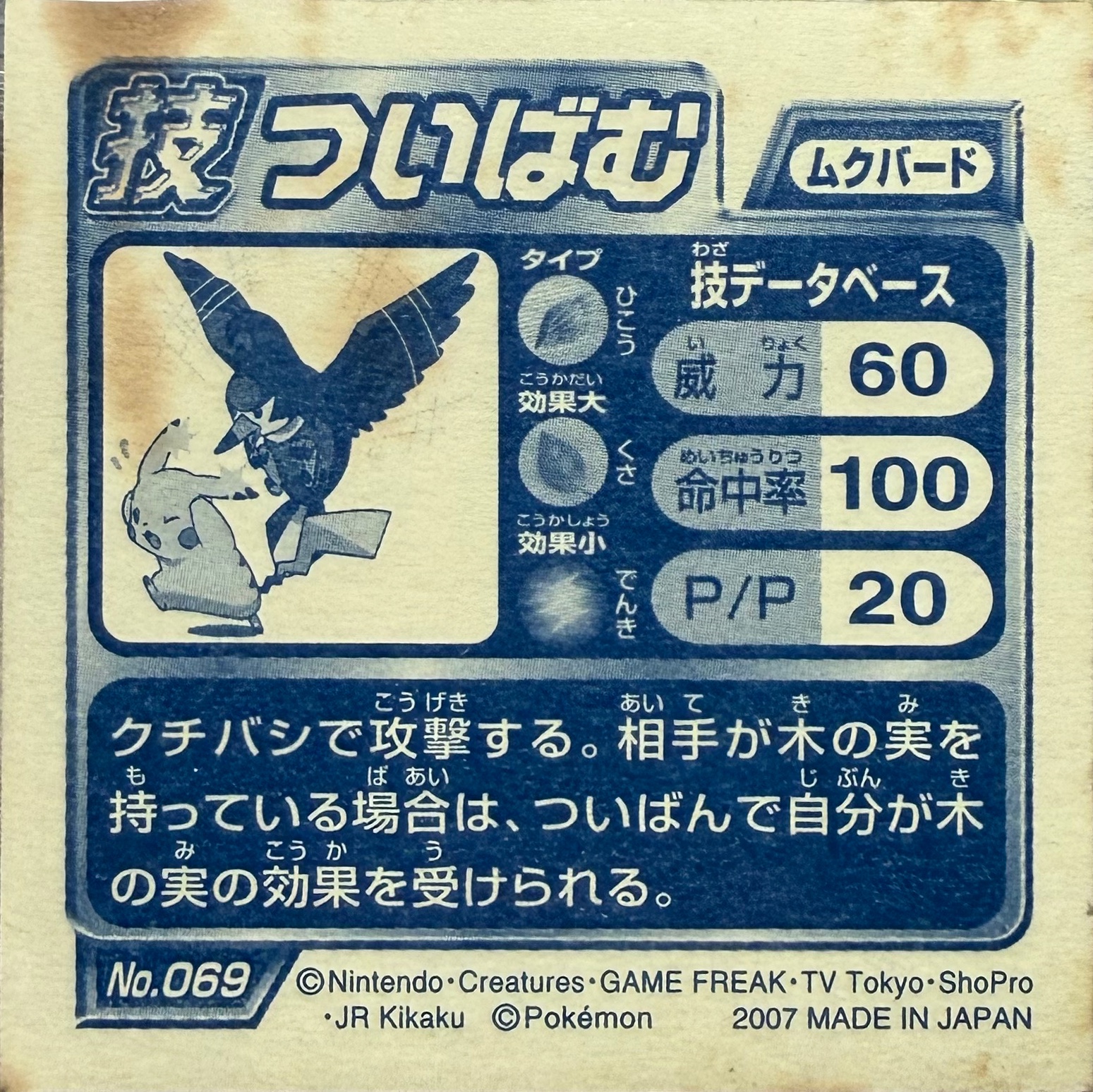 Staravia Pluck sticker #069, Pokémon Ensky DP DX Waza 2 Stickers Checklist (2007), back