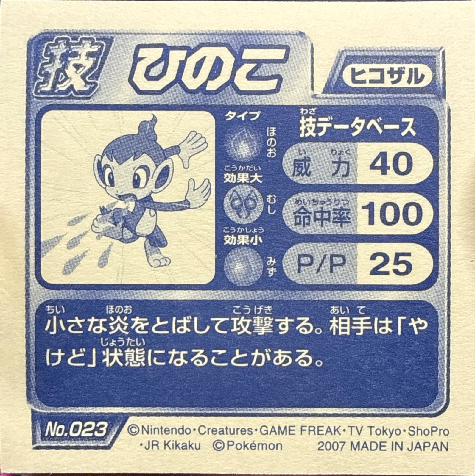Chimchar Ember sticker #023, Pokémon Ensky DP DX Waza 1 Stickers Checklist (2007), back