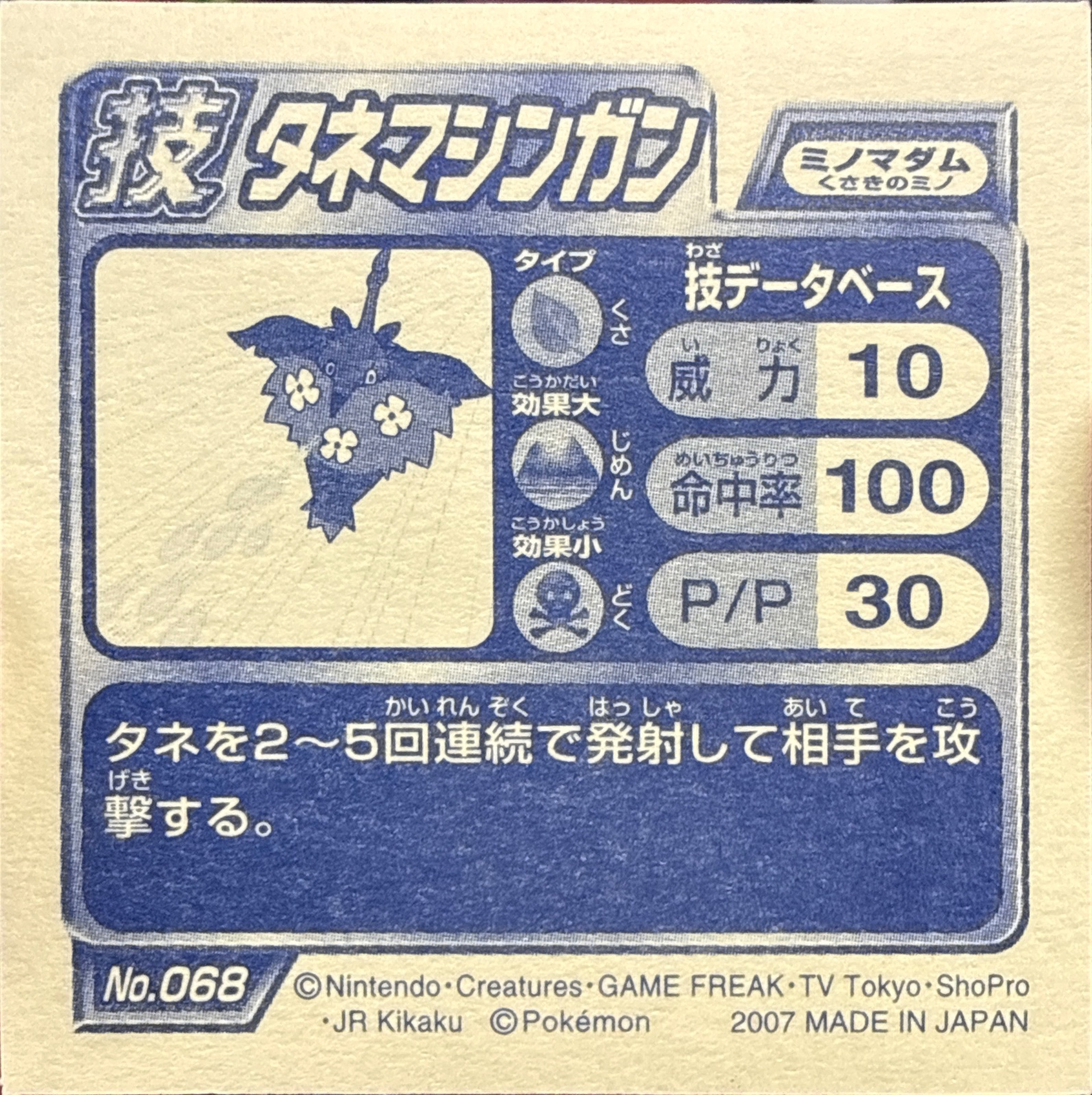 Wormadam (Plant Cloak) Bullet Seed sticker #068, Pokémon Ensky DP DX Waza 2 Stickers Checklist (2007), back
