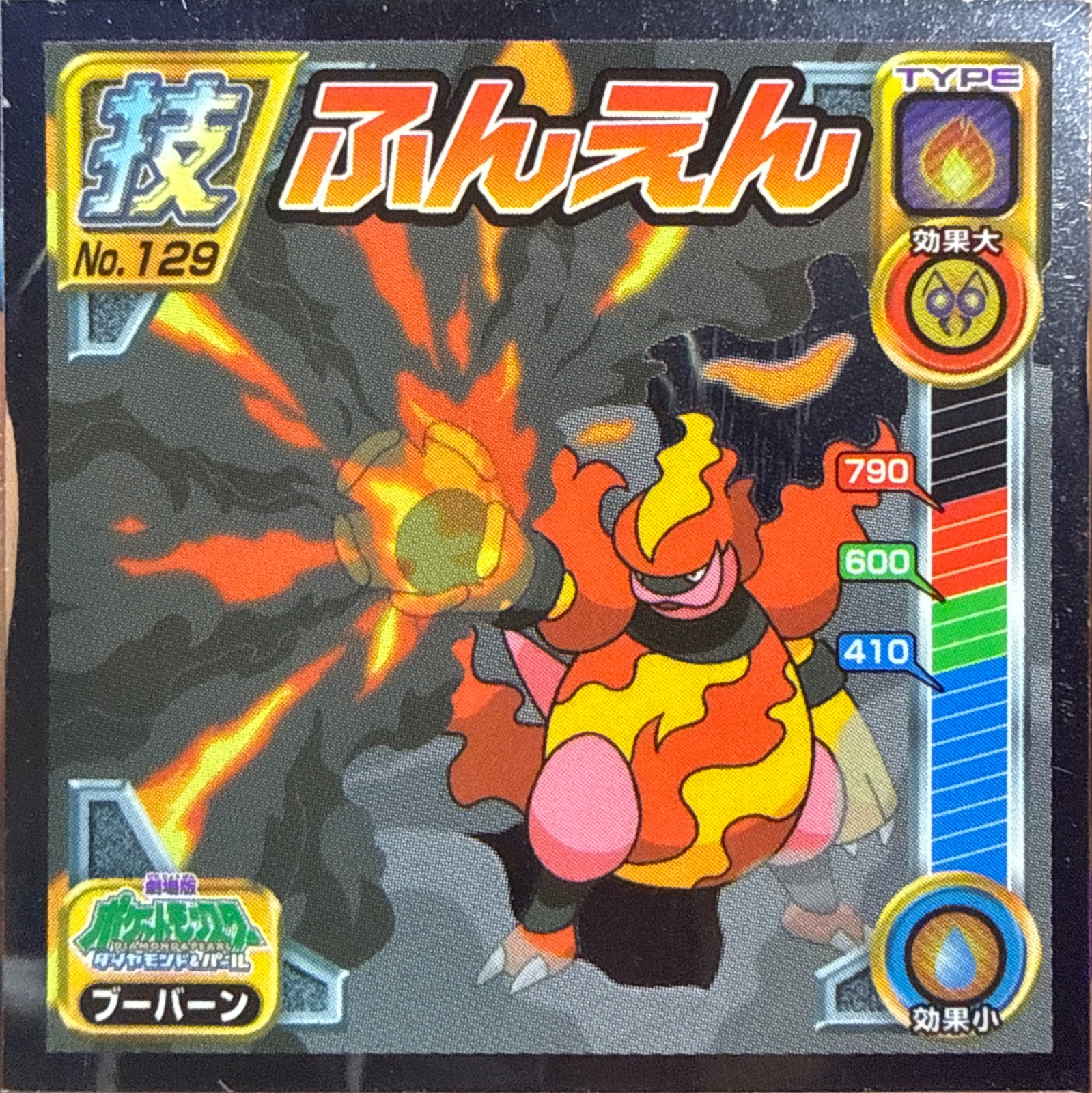 Magmortar Lava Plume sticker #129, Pokémon Ensky DP DX Waza 3 Stickers Checklist (2008), front