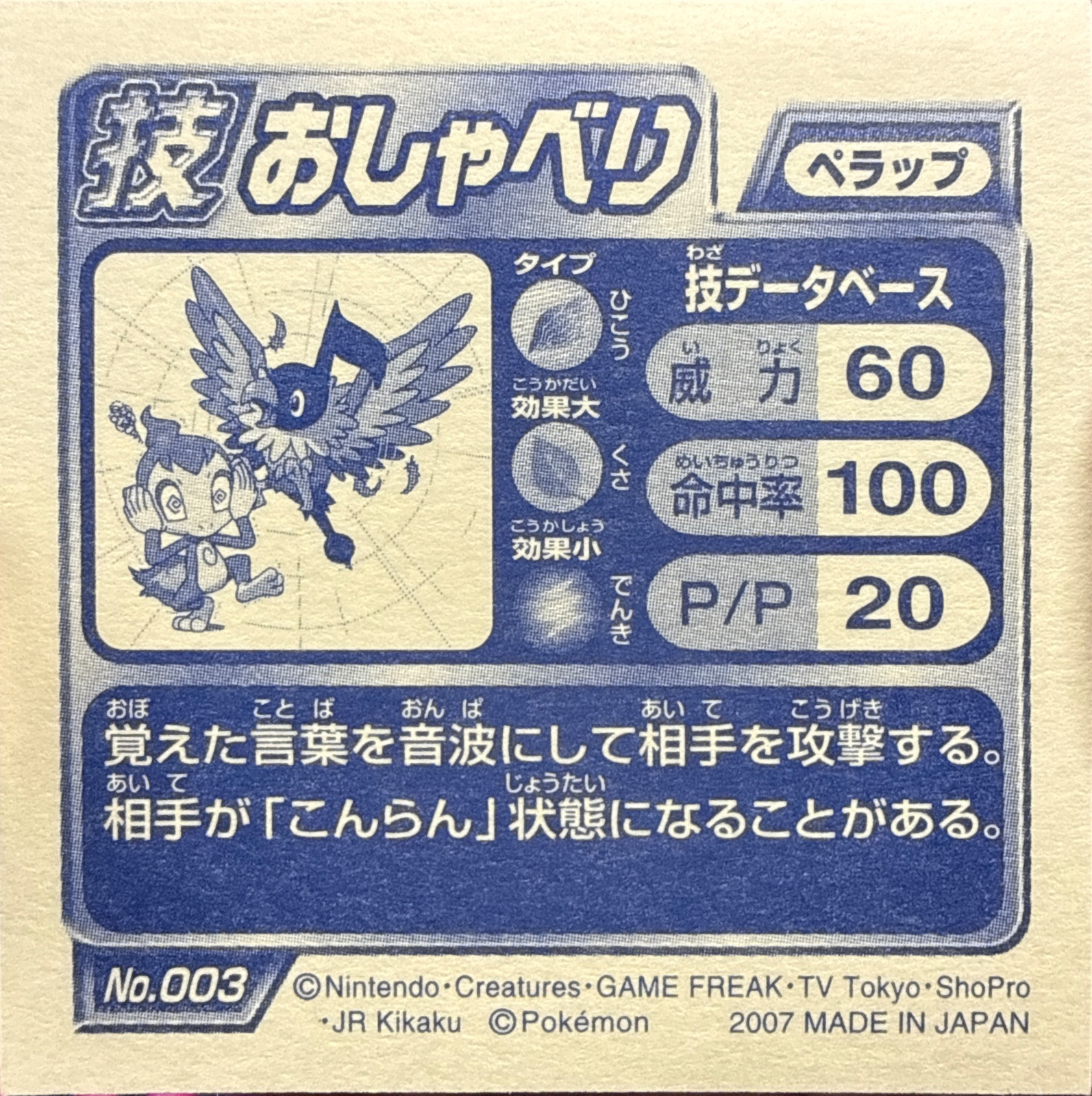 Chatot Chatter sticker #003, Pokémon Ensky DP DX Waza 1 Stickers Checklist (2007), back