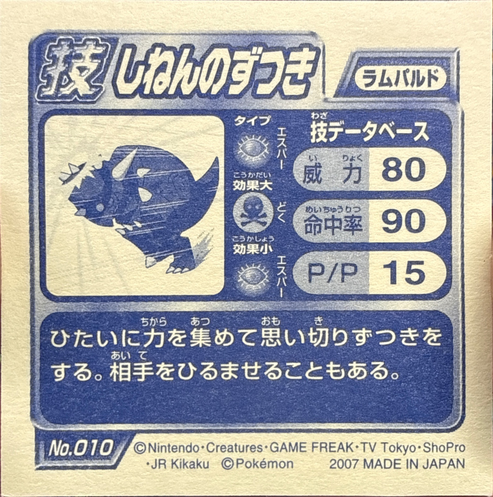 Rampardos Zen Headbutt sticker #010, Pokémon Ensky DP DX Waza 1 Stickers Checklist (2007), back