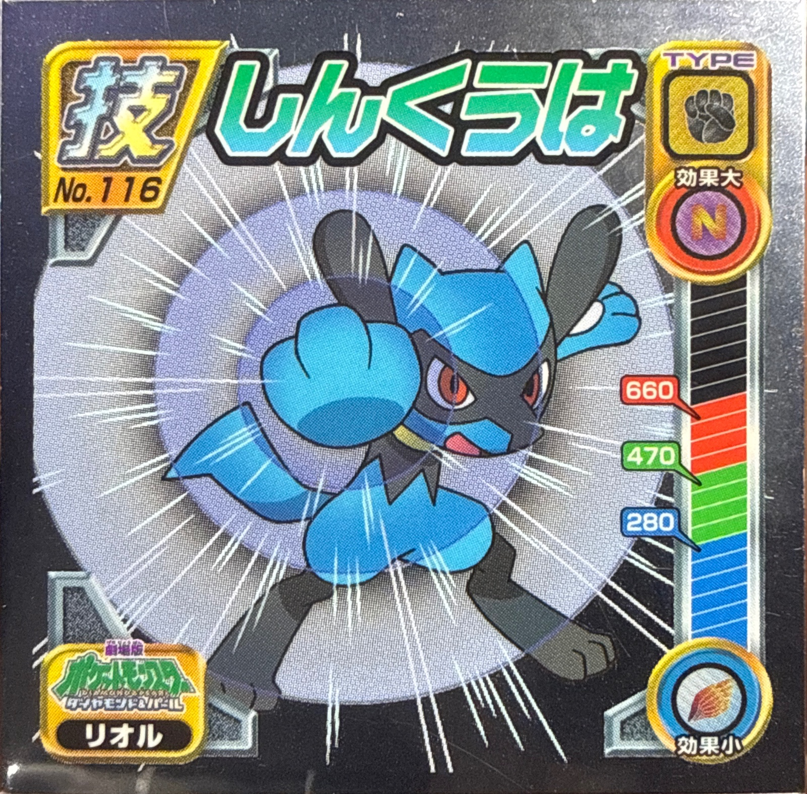 Riolu Vacuum Wave sticker #116, Pokémon Ensky DP DX Waza 3 Stickers Checklist (2008), front