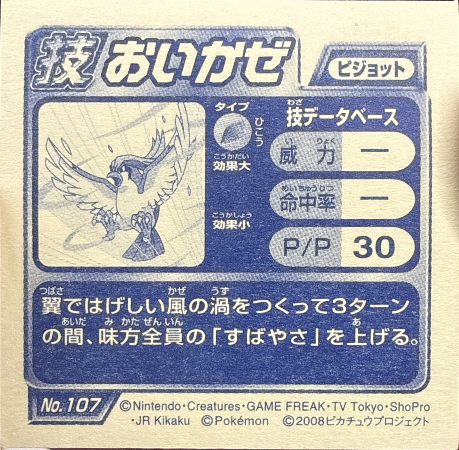 Pidgeot Tailwind sticker #107, Pokémon Ensky DP DX Waza 3 Stickers Checklist (2008), back