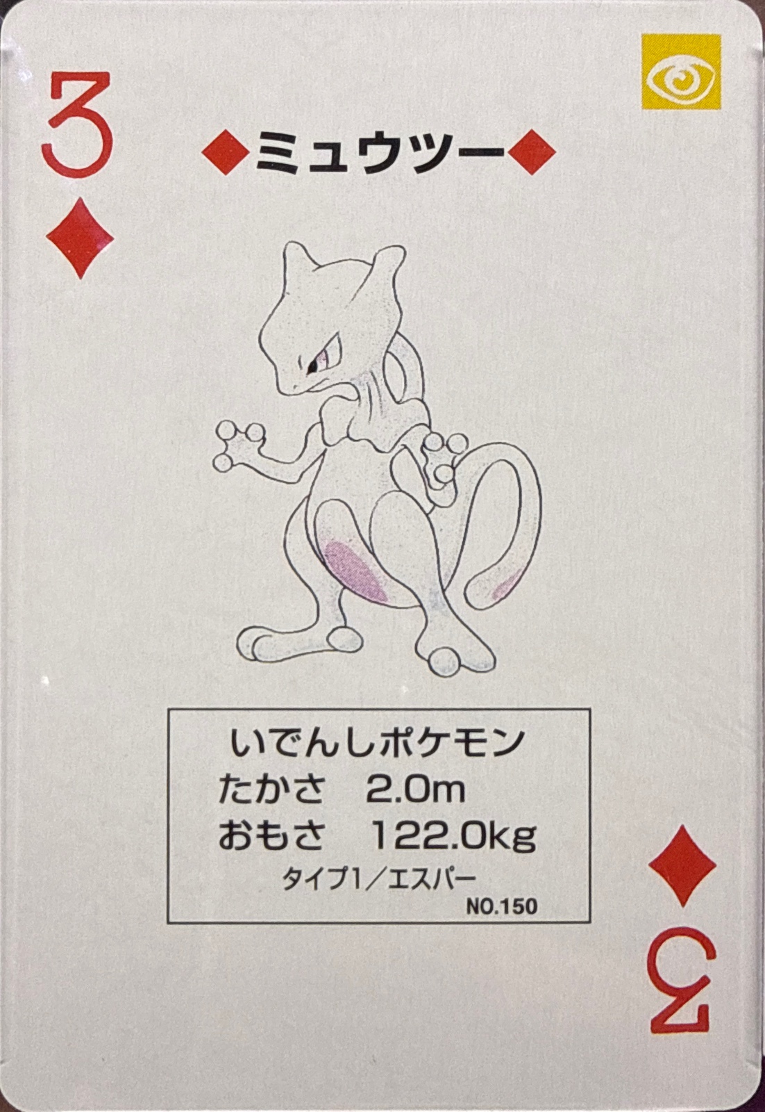 Paras / Mewtwo / Raichu / Parasect パラス / ミュウツー / ライチュウ / パラセクト playing card, Pokémon Yellow Version Playing Cards, front, first print