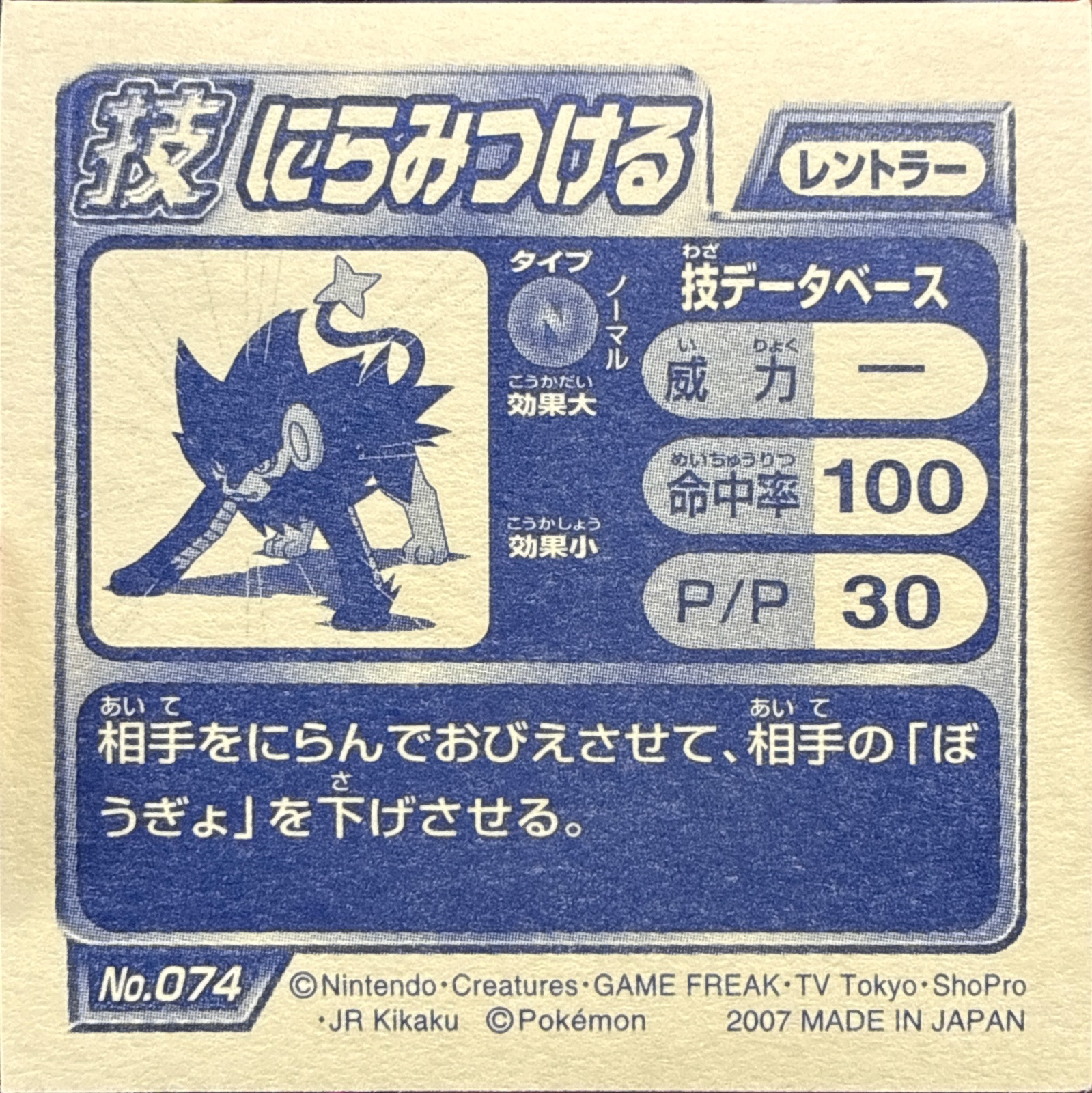 Luxray Leer sticker #074, Pokémon Ensky DP DX Waza 2 Stickers Checklist (2007), back