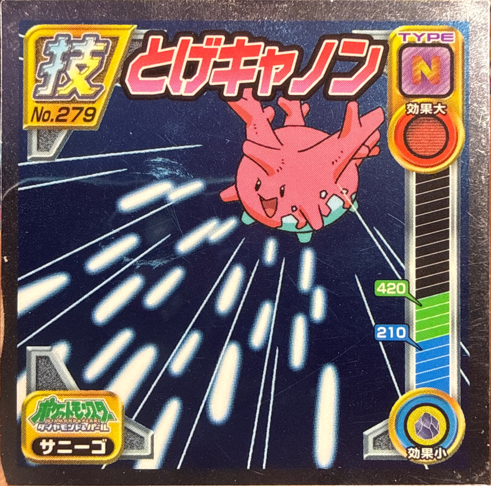 Corsola Spike Cannon sticker #279, Pokémon Ensky DP DX Waza 6 Stickers Checklist (2009), front
