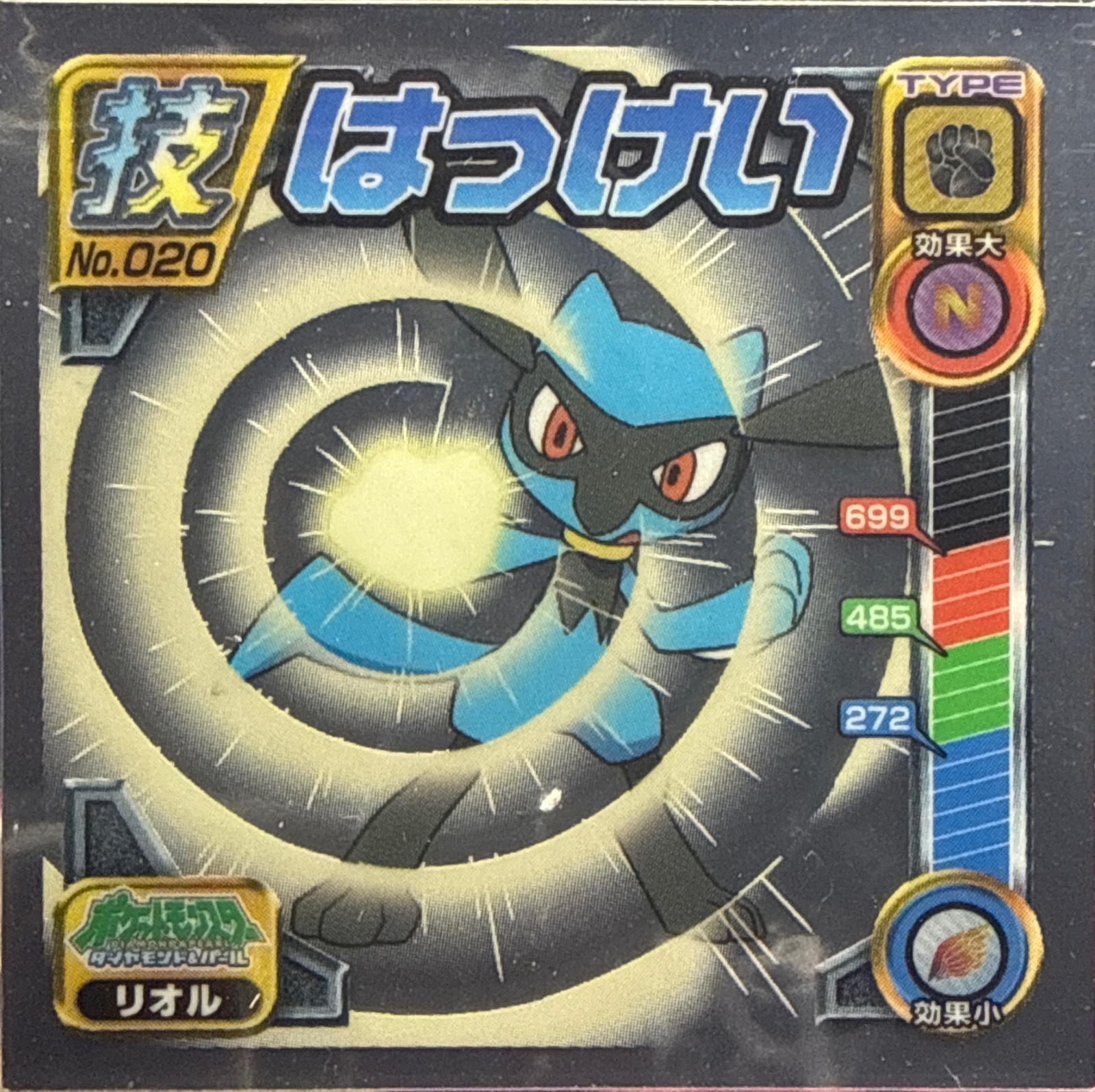 Riolu Force Palm sticker #020, Pokémon Ensky DP DX Waza 1 Stickers Checklist (2007), front