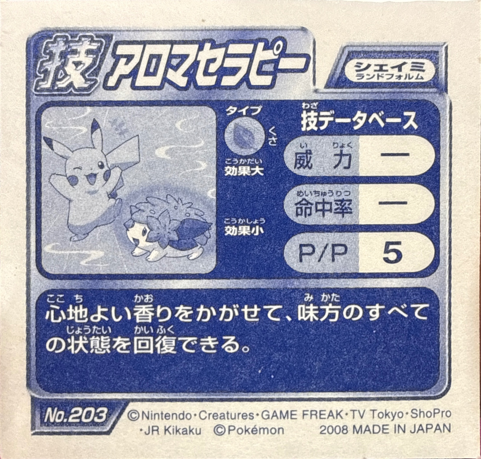 Shaymin Aromatherapy sticker #203, Pokémon Ensky DP DX Waza 4 Stickers Checklist (2008), back