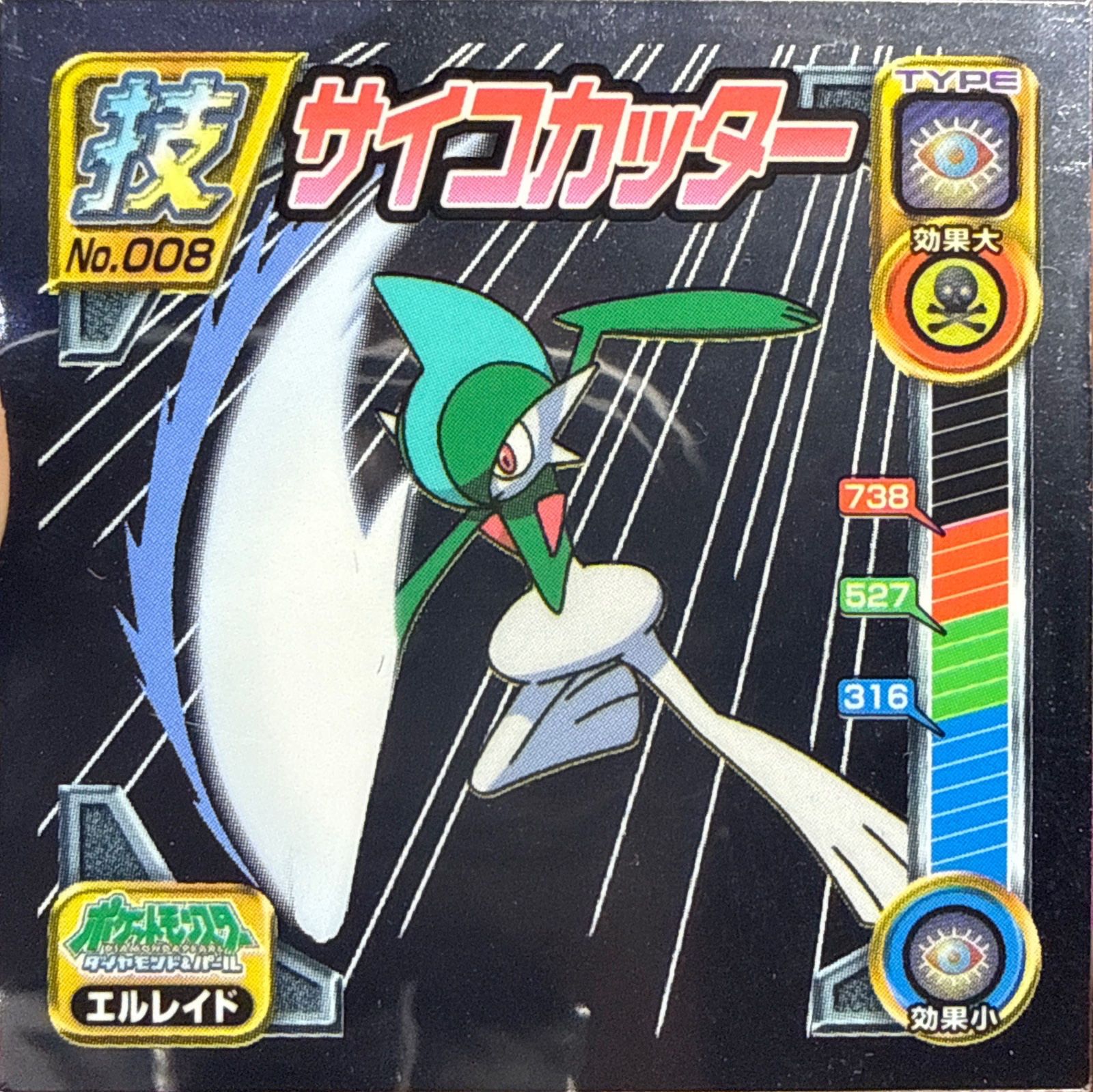 Gallade Psycho Cut sticker #008, Pokémon Ensky DP DX Waza 1 Stickers Checklist (2007), front