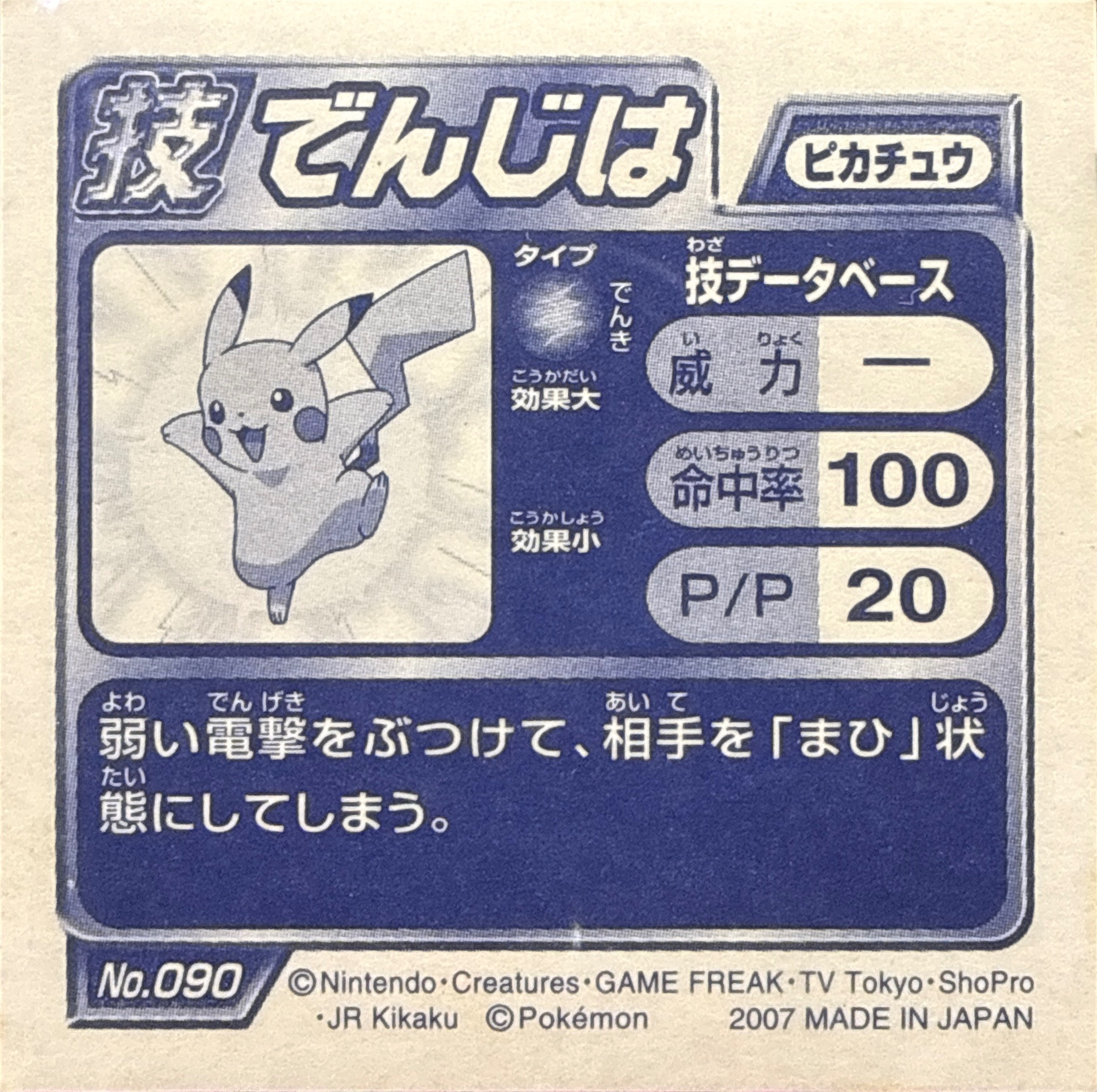 Pikachu Thunder Wave sticker #090, Pokémon Ensky DP DX Waza 2 Stickers Checklist (2007), back