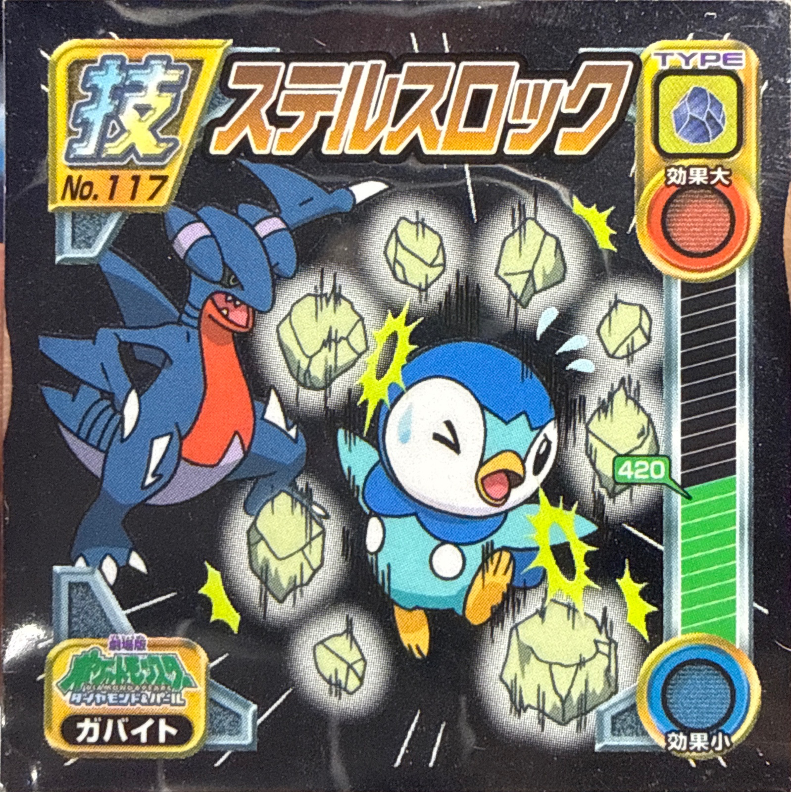 Gabite Stealth Rock sticker #117, Pokémon Ensky DP DX Waza 3 Stickers Checklist (2008), front