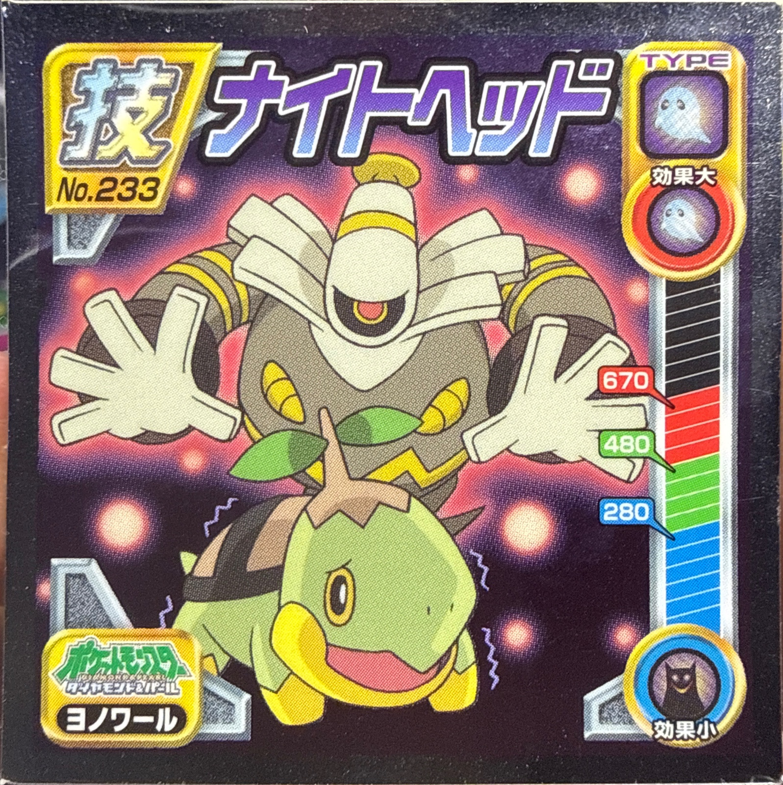 Dusknoir Night Shade sticker #233, Pokémon Ensky DP DX Waza 5 Stickers Checklist (2009), front