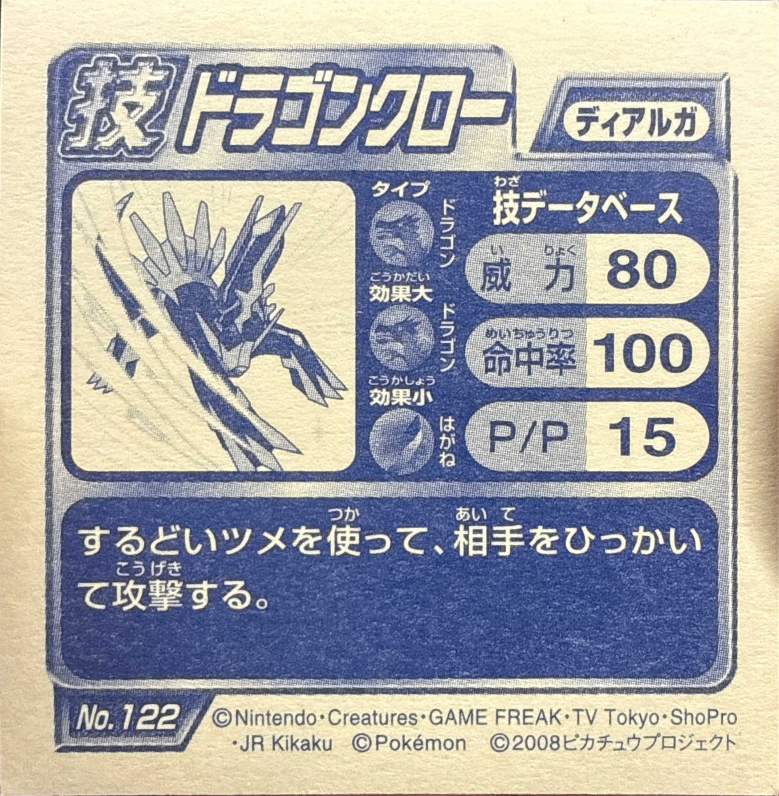 Dialga Dragon Claw sticker #122, Pokémon Ensky DP DX Waza 3 Stickers Checklist (2008), back