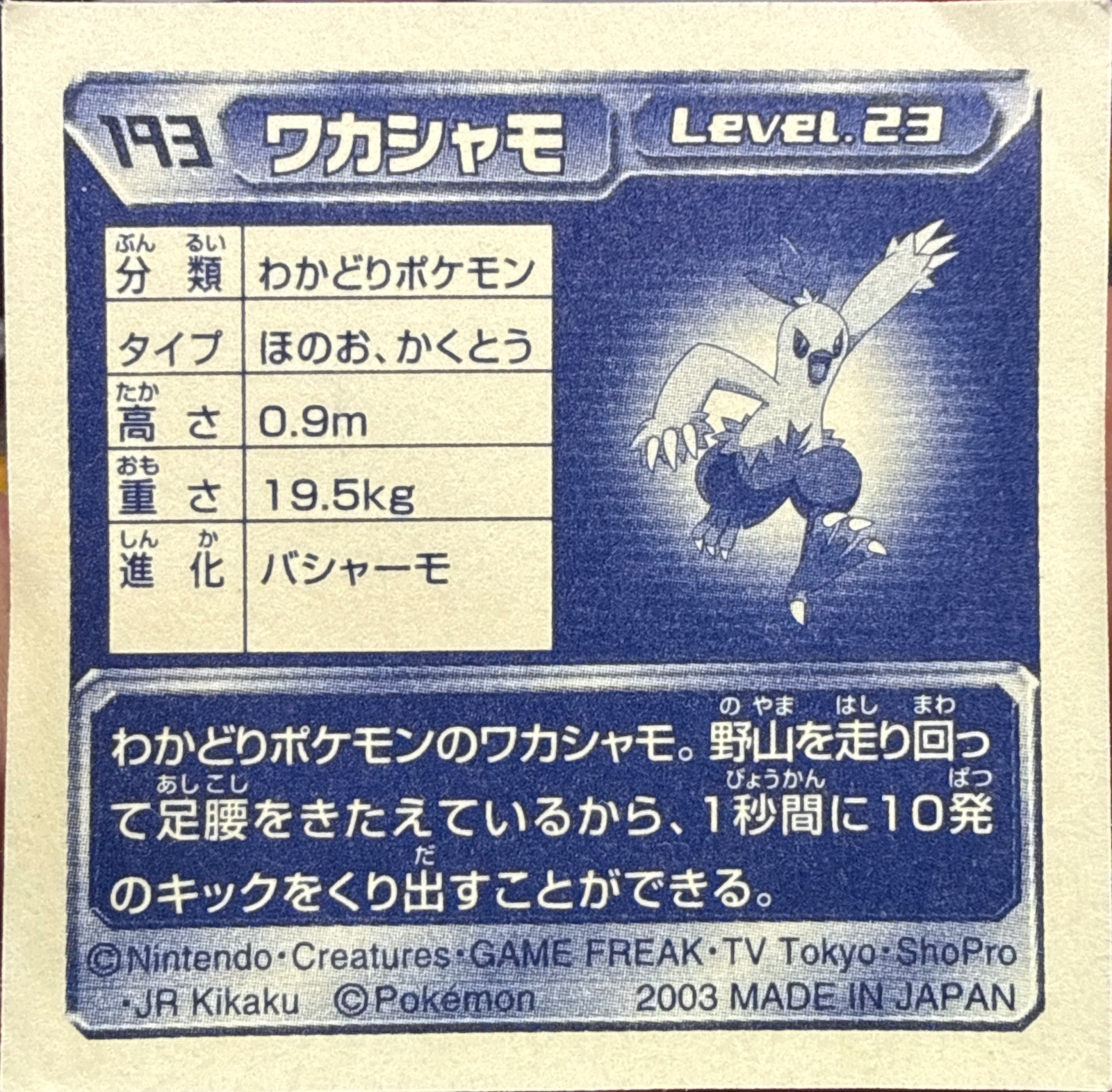 Combusken sticker #193, Pokémon Amada ADV Part 3 Stickers Checklist (2003), Non Holo, back