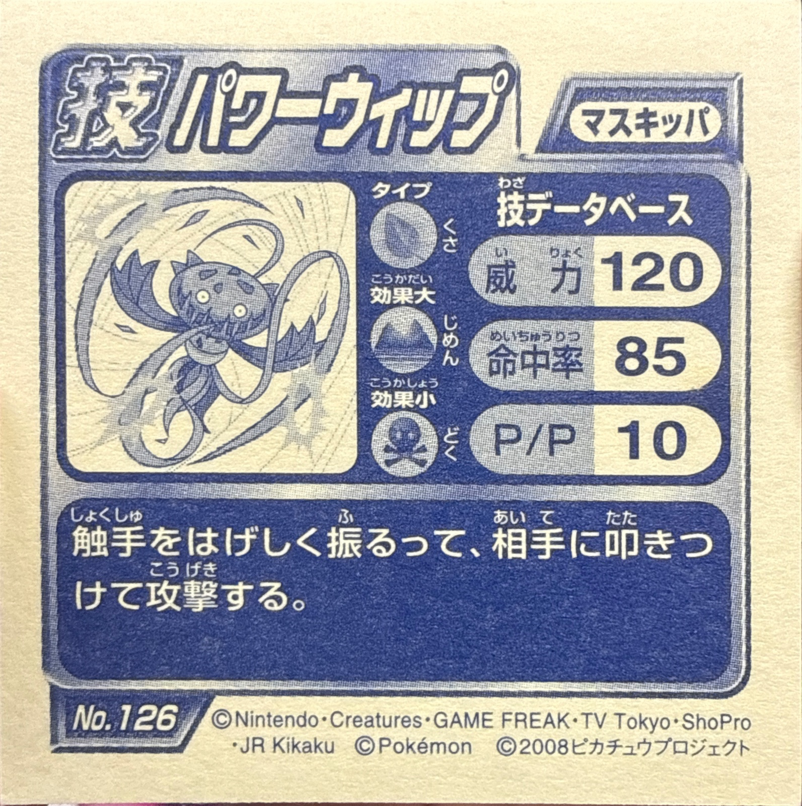 Carnivine Power Whip sticker #126, Pokémon Ensky DP DX Waza 3 Stickers Checklist (2008), back