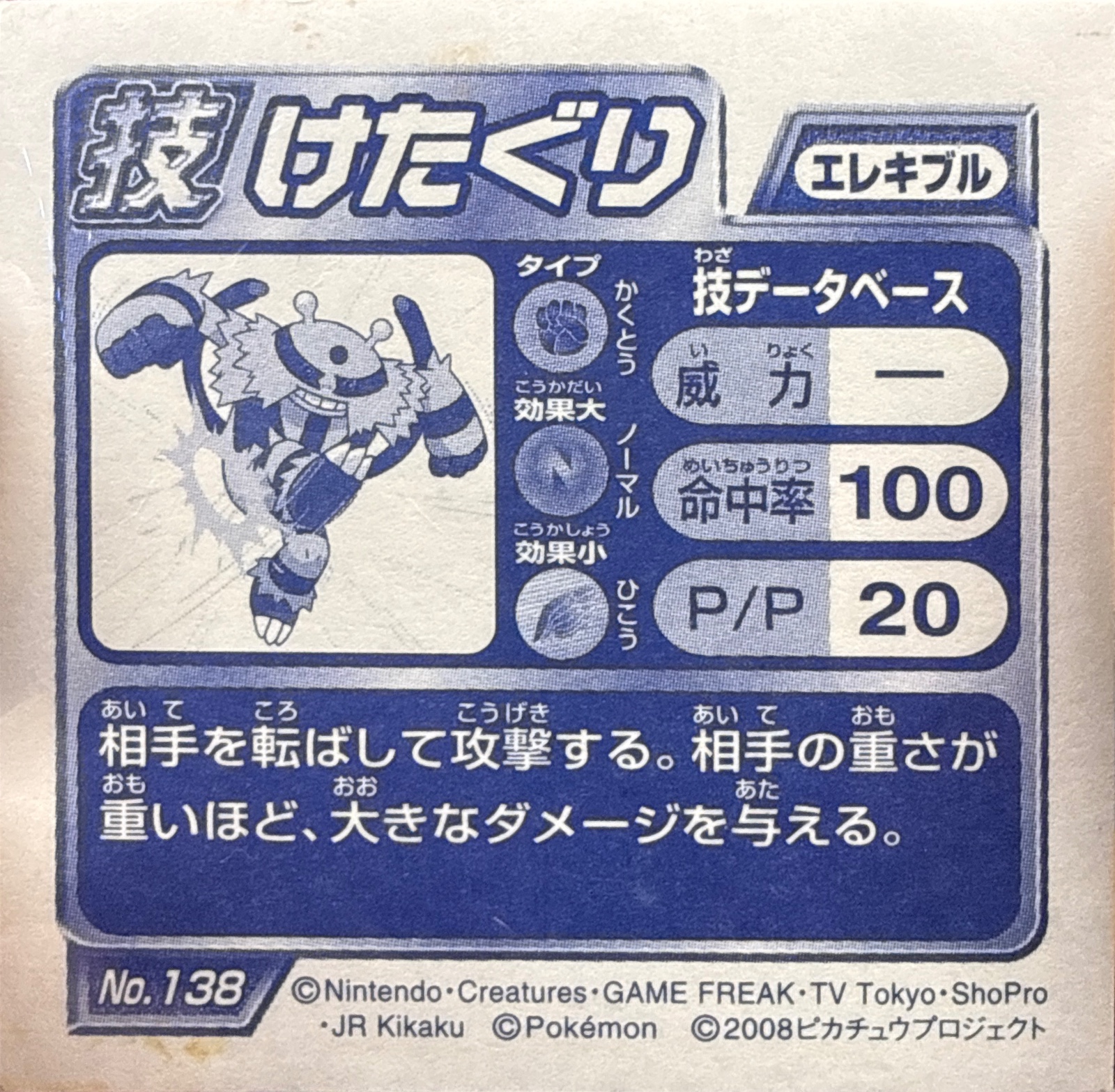 Electivire Low Kick sticker #138, Pokémon Ensky DP DX Waza 3 Stickers Checklist (2008), back