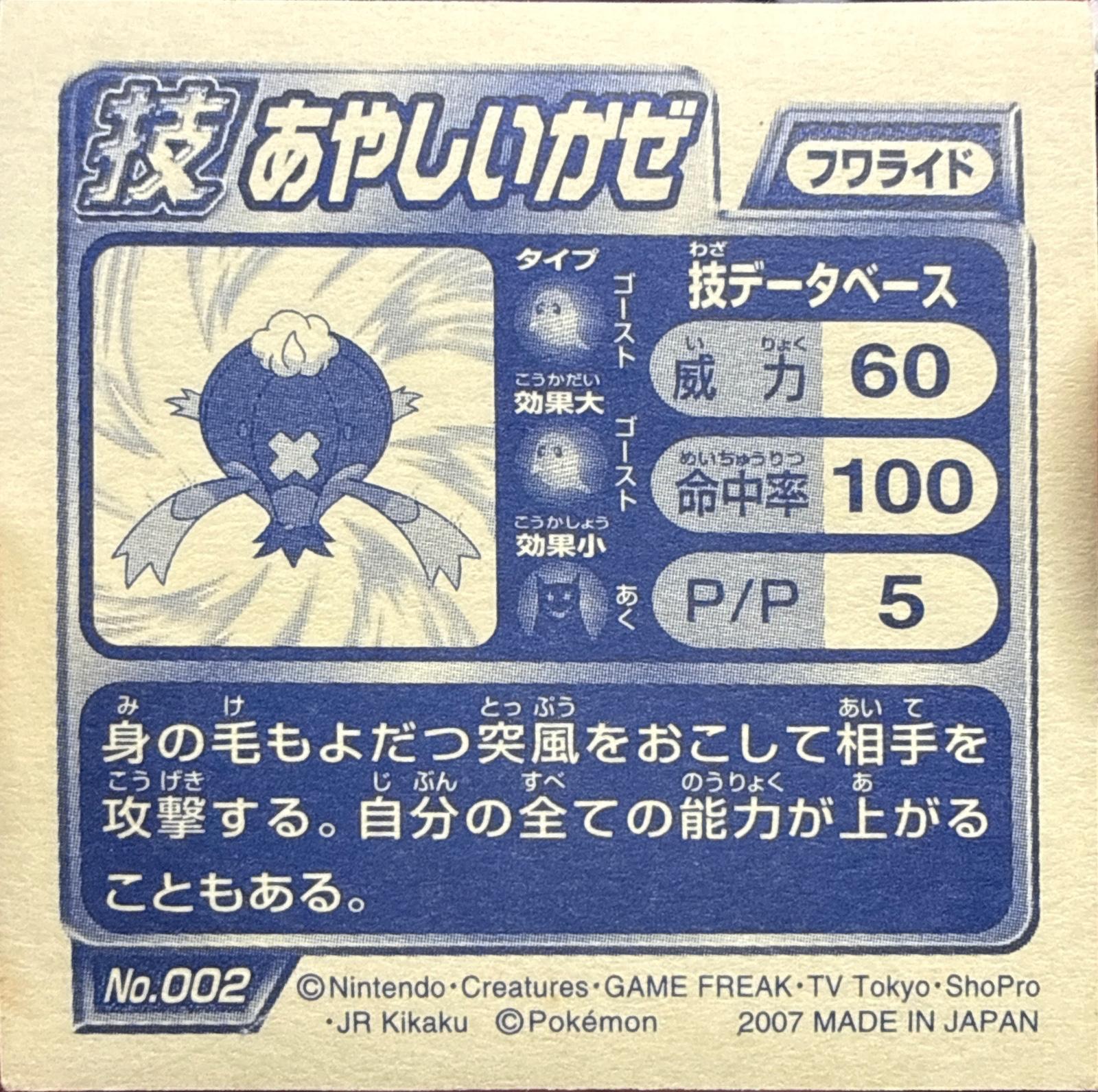 Drifblim Ominous Wind sticker #002, Pokémon Ensky DP DX Waza 1 Stickers Checklist (2007), back