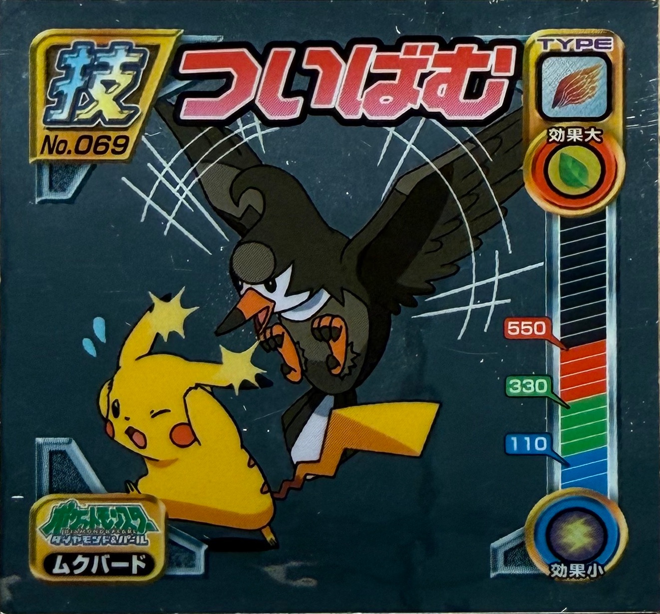 Staravia Pluck sticker #069, Pokémon Ensky DP DX Waza 2 Stickers Checklist (2007), front