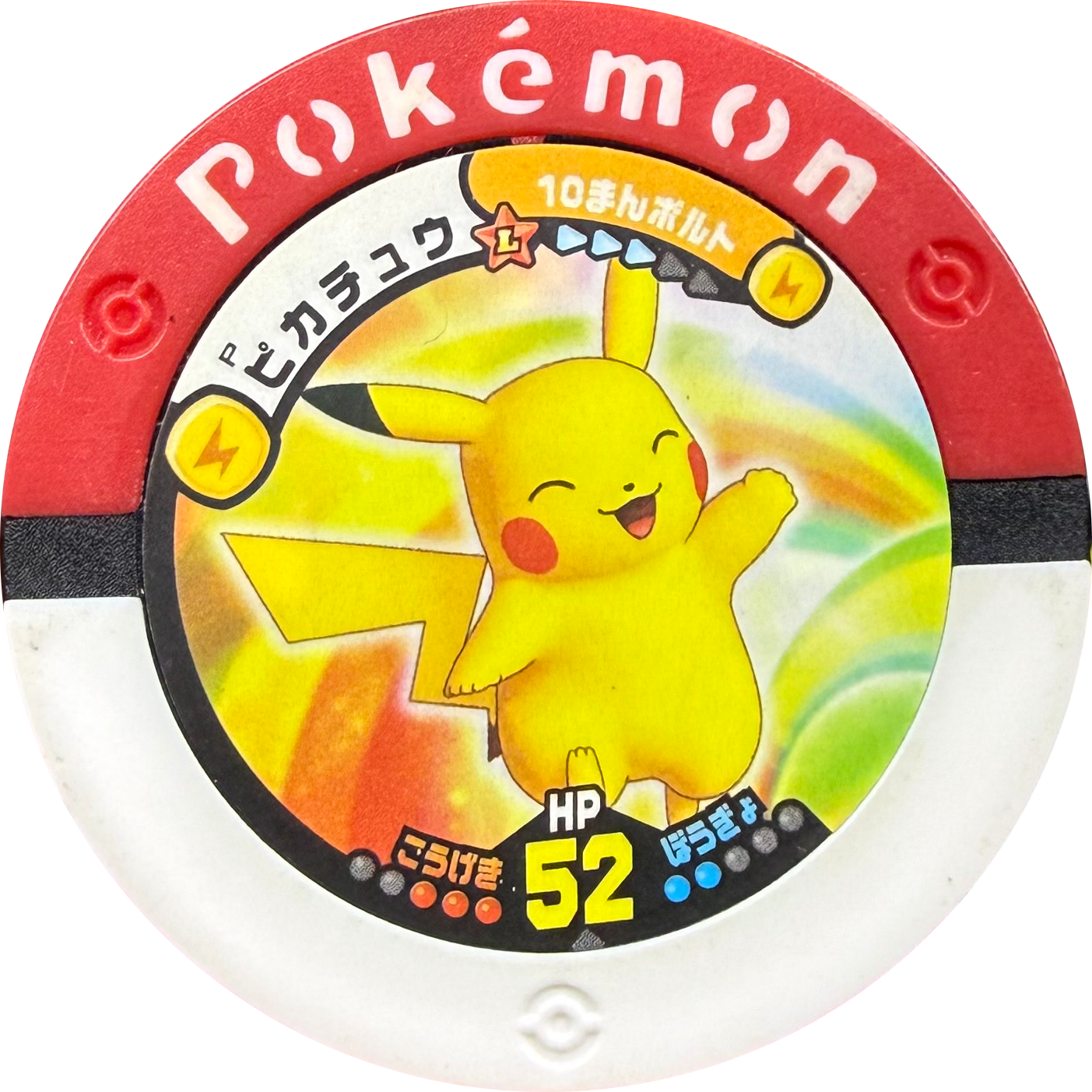 Pikachu collectible #044, Pokemon Battrio Promotional Disks - P Checklist, front