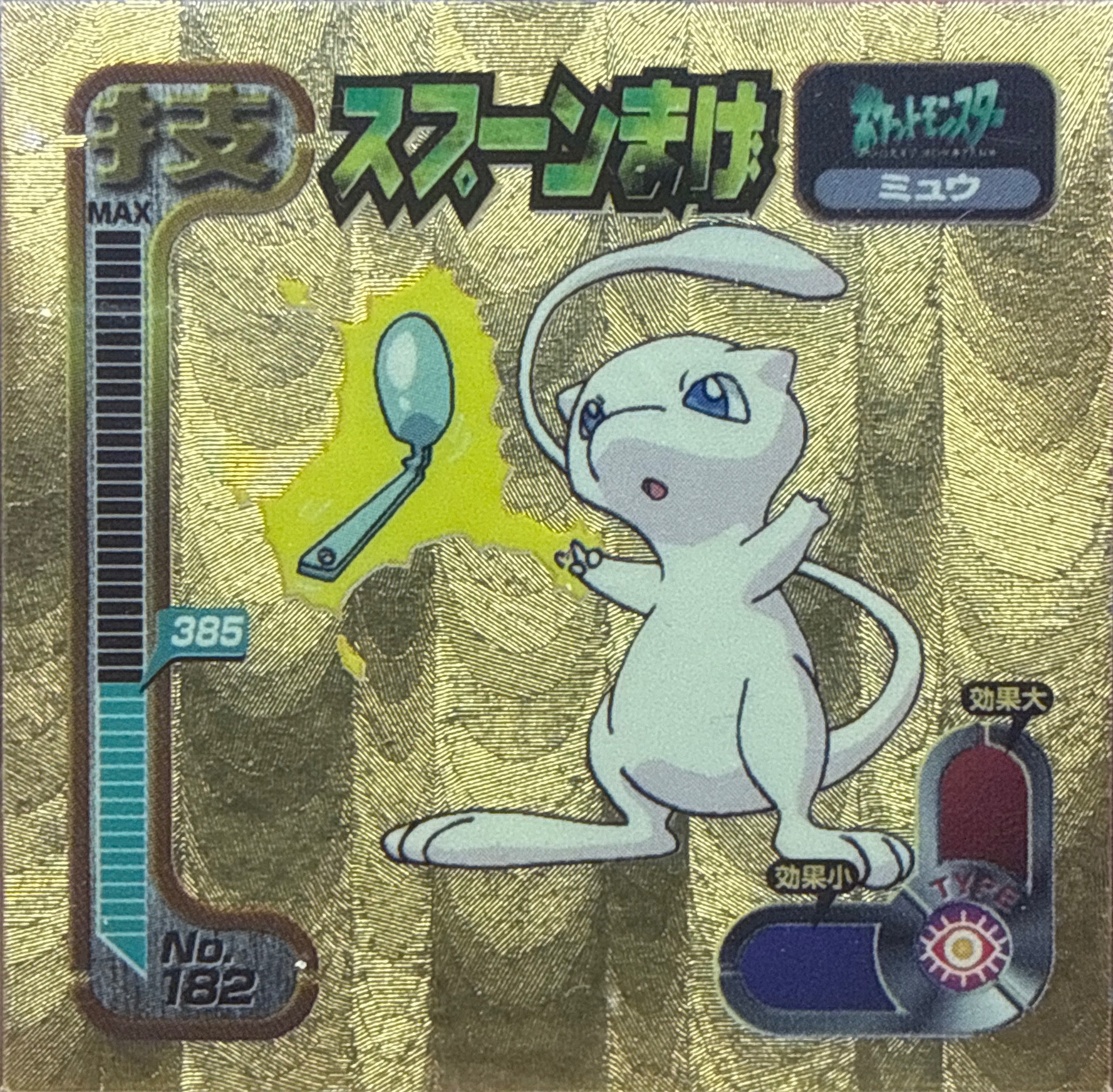 Mew Kinesis sticker #182, Amada Attack Set 1 1998 · Pokemon Sticker Checklist, front