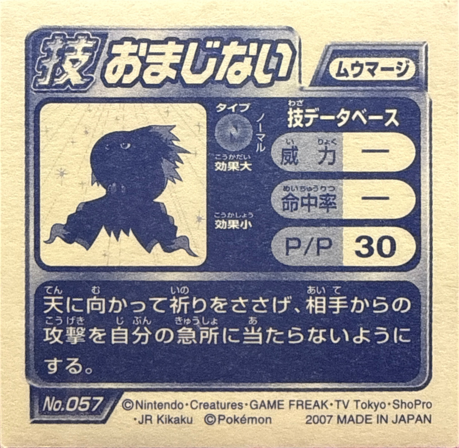 Mismagius Lucky Chant sticker #057, Pokémon Ensky DP DX Waza 2 Stickers Checklist (2007), back