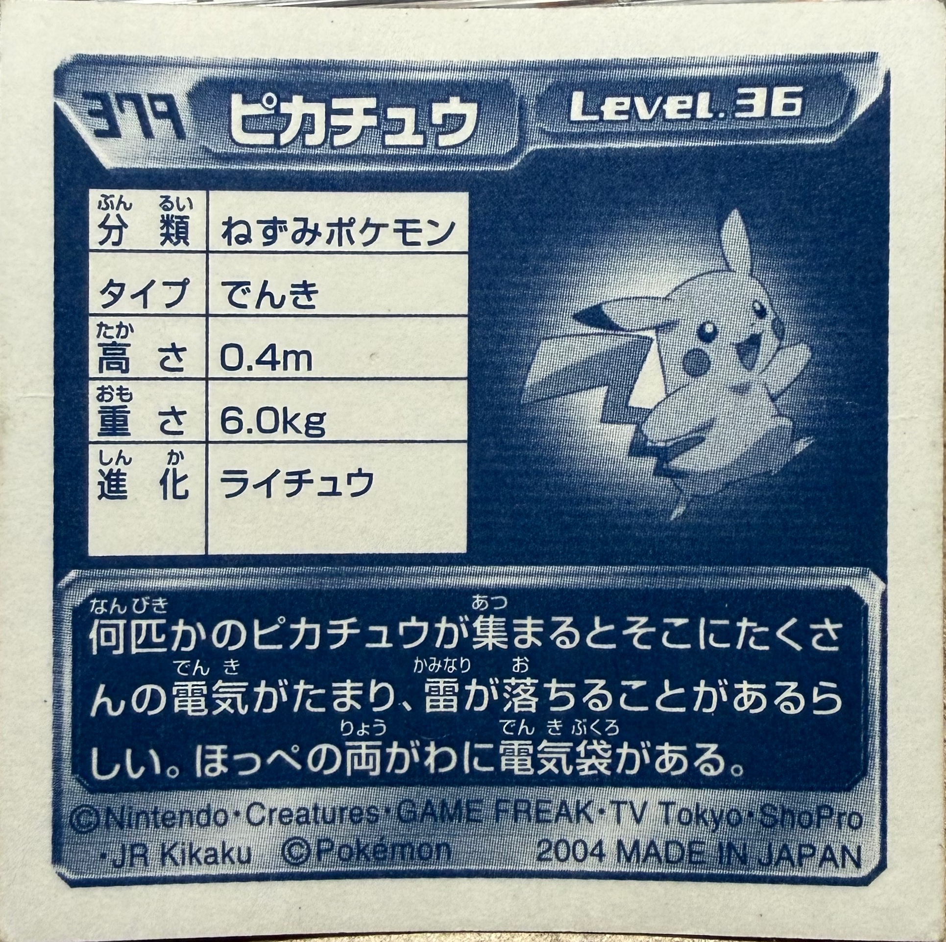 Pikachu sticker #379, Pokémon Amada ADV Part 4 Stickers Checklist (2004), Holo, back