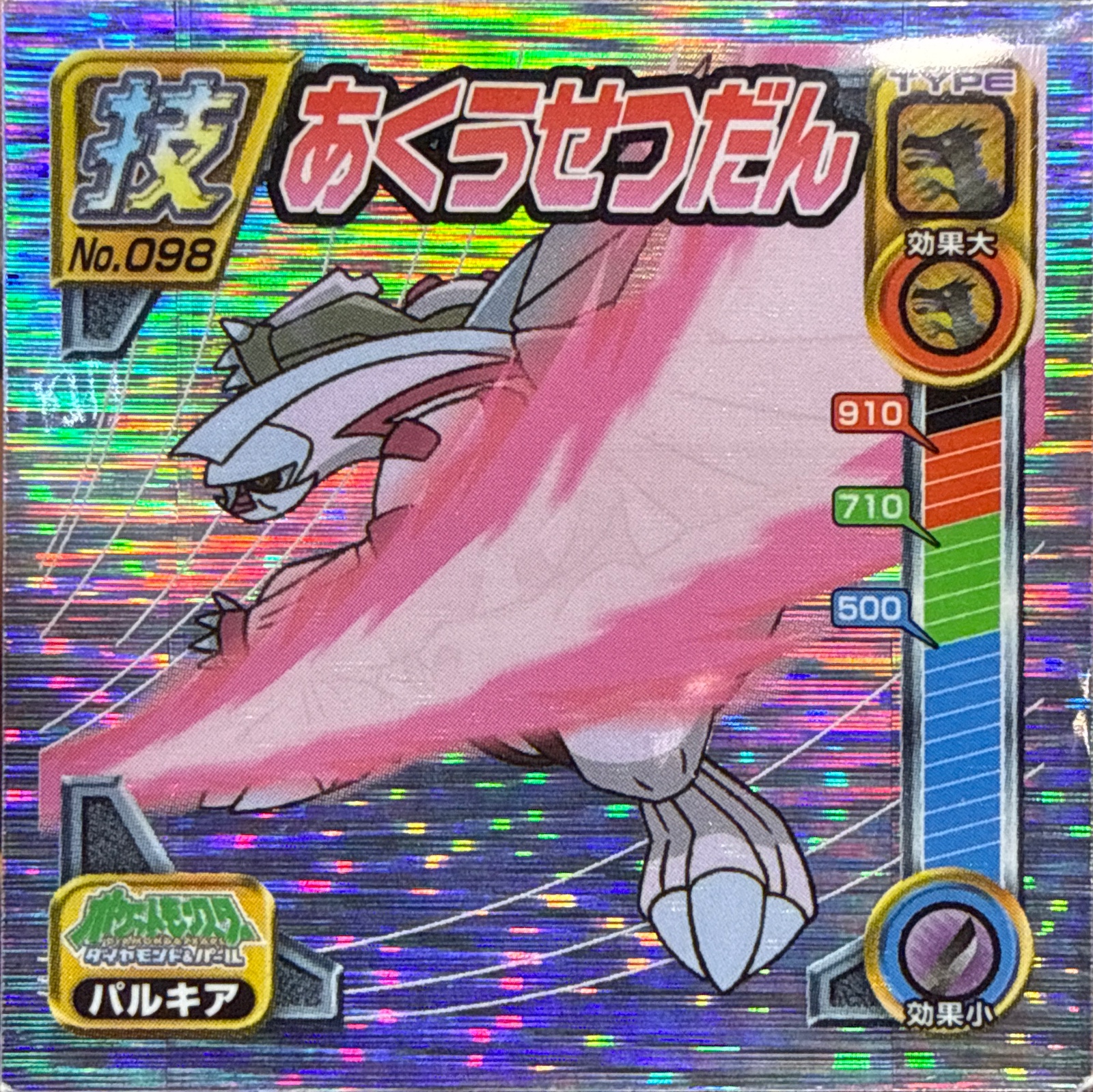 Palkia Spacial Rend sticker #098, Pokémon Ensky DP DX Waza 2 Stickers Checklist (2007), front