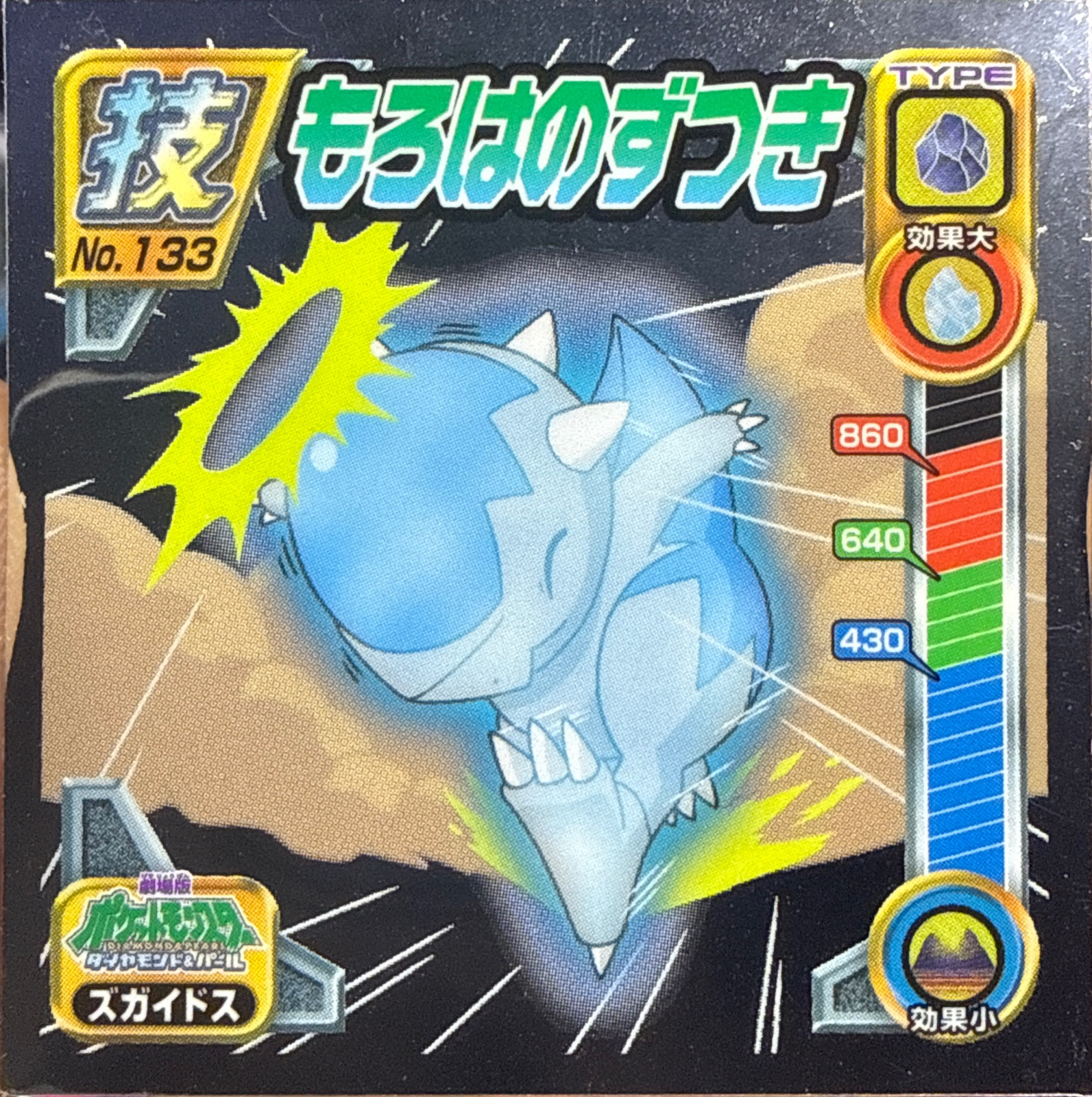 Cranidos Head Smash sticker #133, Pokémon Ensky DP DX Waza 3 Stickers Checklist (2008), front