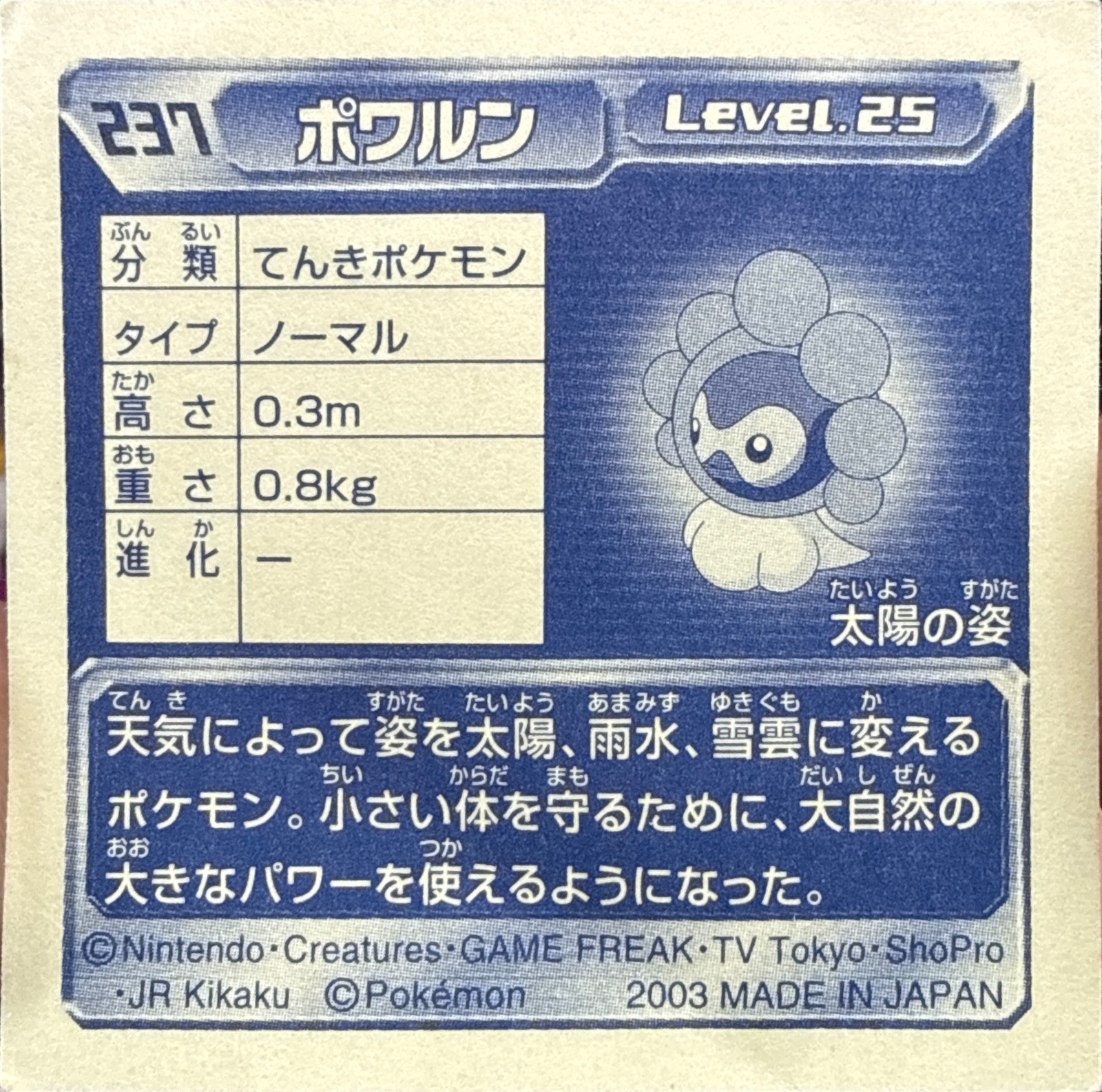 Castform (Sunny) sticker #237, Pokémon Amada ADV Part 3 Stickers Checklist (2003), Non Holo, back