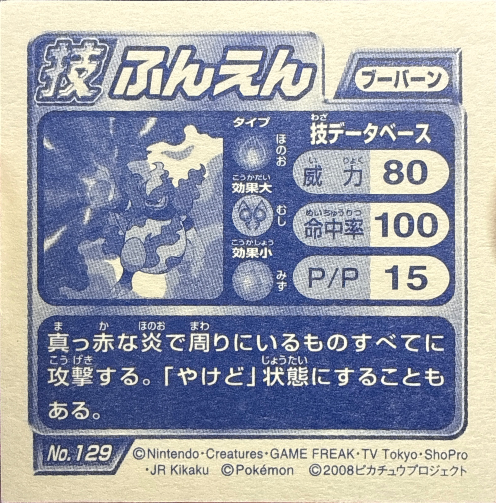Magmortar Lava Plume sticker #129, Pokémon Ensky DP DX Waza 3 Stickers Checklist (2008), back