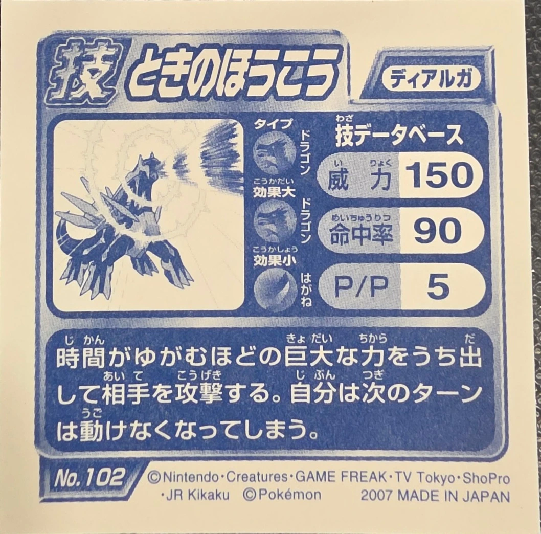 Dialga Roar of Time sticker #102, Pokémon Ensky DP DX Waza 2 Stickers Checklist (2007), back