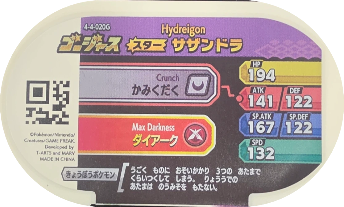 Hydreigon tag #4-4-020G, Pokemon Mezastar Gorgeous Variants Checklist, back