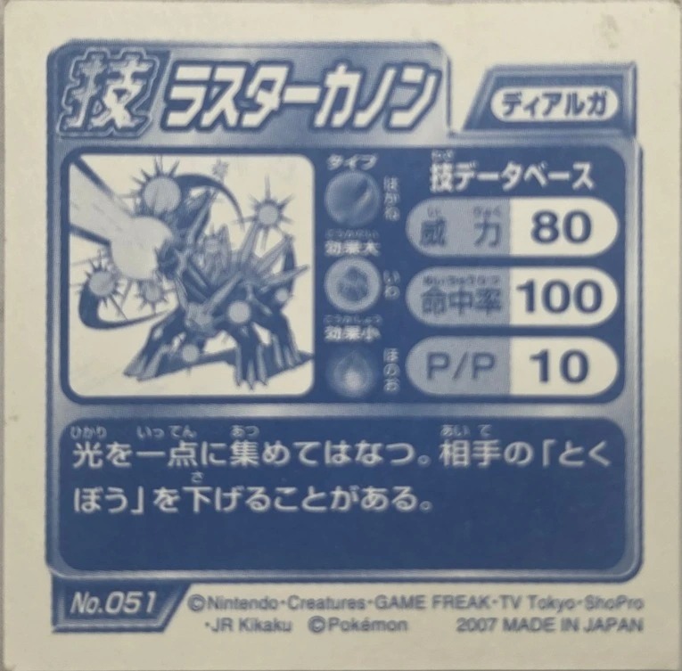 Dialga Flash Cannon sticker #051, Pokémon Ensky DP DX Waza 1 Stickers Checklist (2007), back