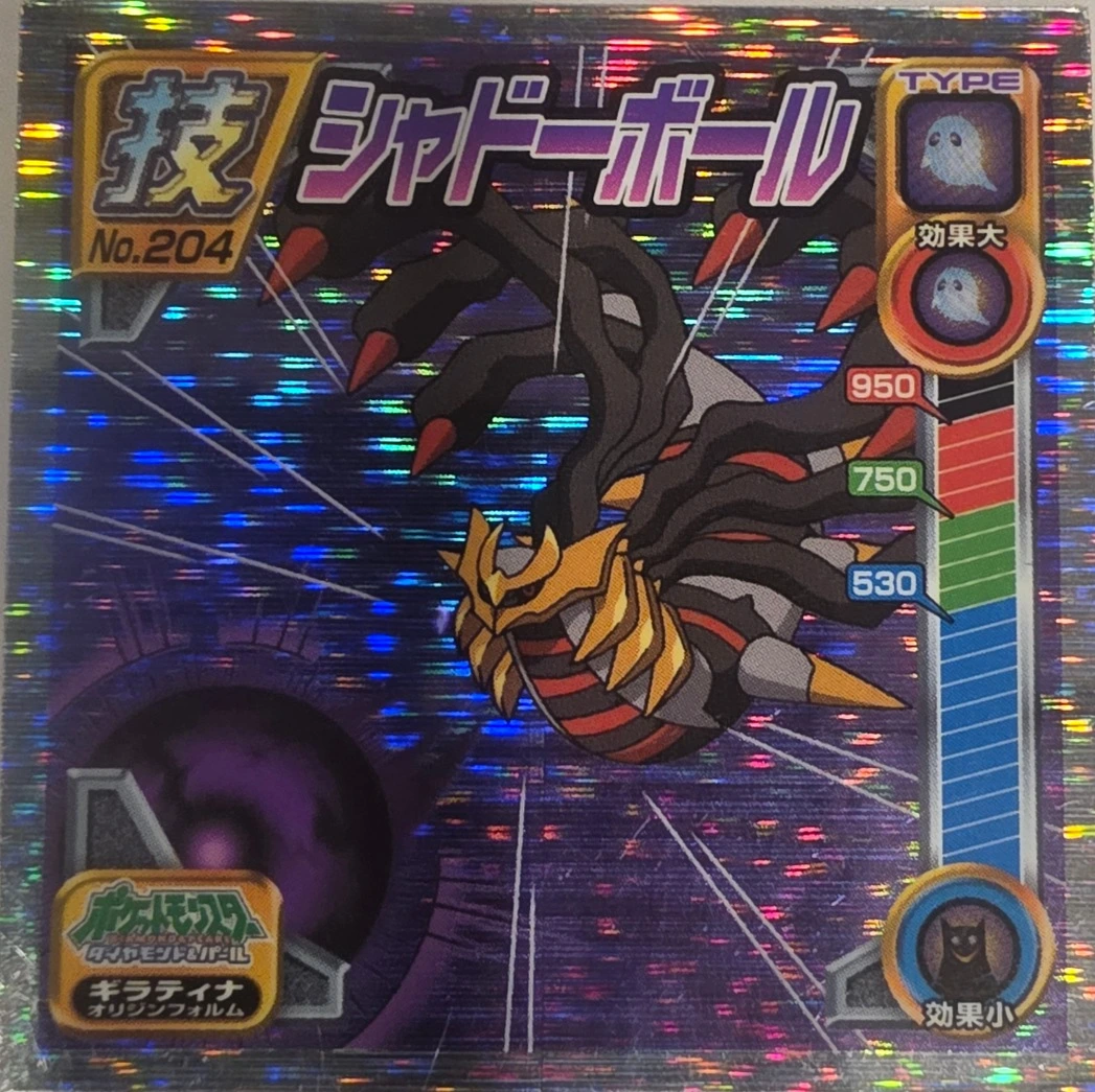 Giratina (Origin Forme) Shadow Ball sticker #204, Pokémon Ensky DP DX Waza 4 Stickers Checklist (2008), front