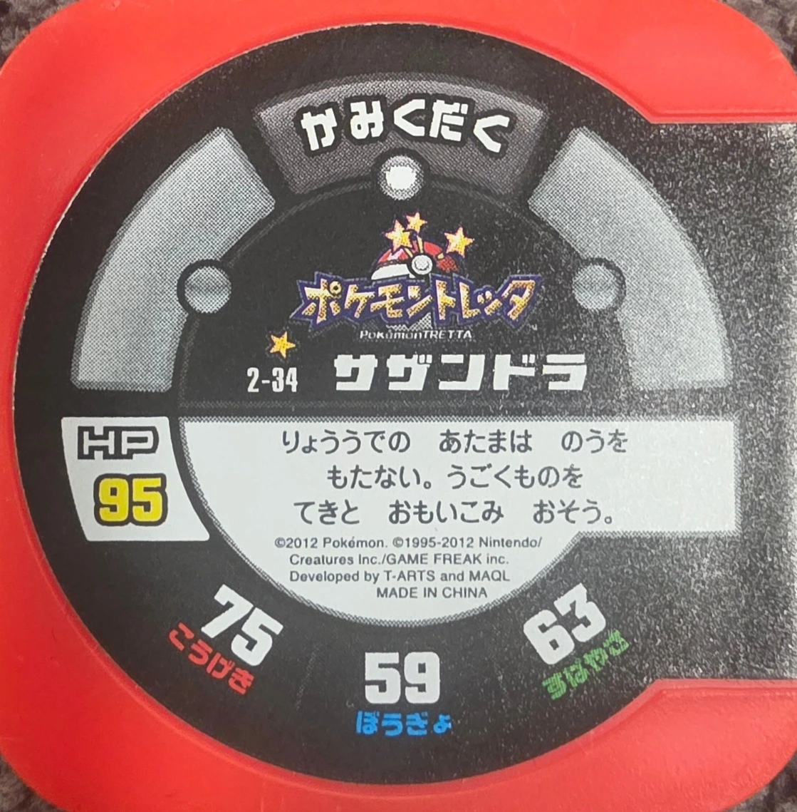 Hydreigon collectible #2-34, Pokemon Tretta Wave 2 Checklist, back