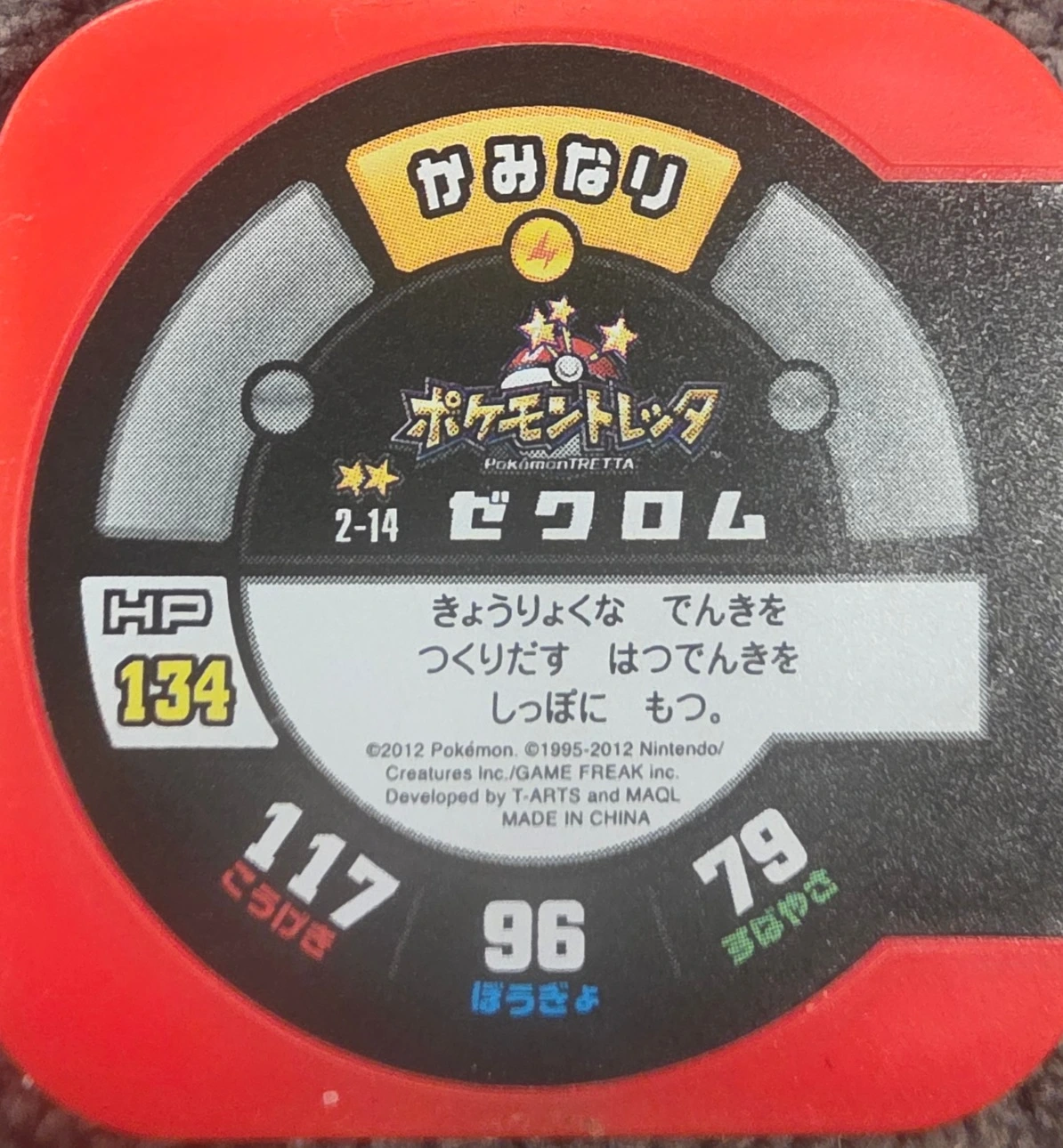 Zekrom collectible #2-14, Pokemon Tretta Wave 2 Checklist, back