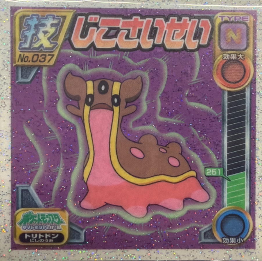 Gastrodon (West Sea) Recover sticker #037, Pokémon Ensky DP DX Waza 1 Stickers Checklist (2007), front
