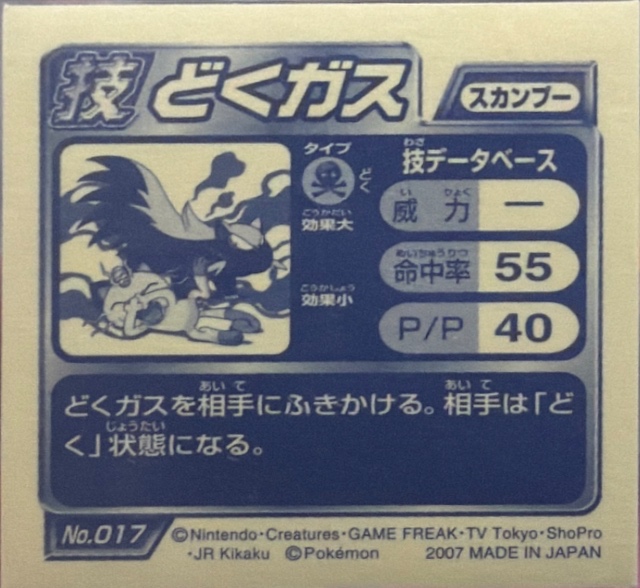Stunky Poison Gas sticker #017, Pokémon Ensky DP DX Waza 1 Stickers Checklist (2007), back