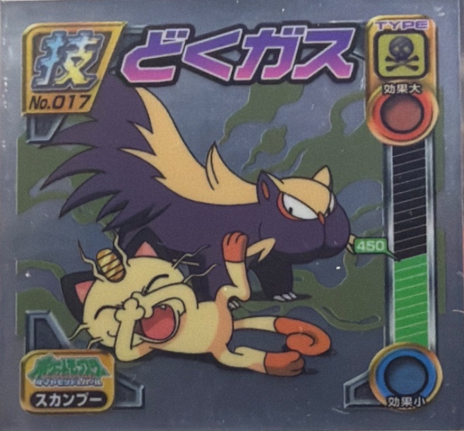 Stunky Poison Gas sticker #017, Pokémon Ensky DP DX Waza 1 Stickers Checklist (2007), front
