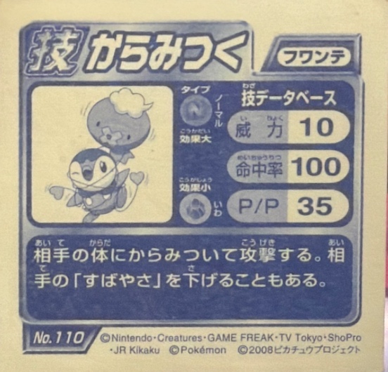 Drifloon Constrict sticker #110, Pokémon Ensky DP DX Waza 3 Stickers Checklist (2008), back