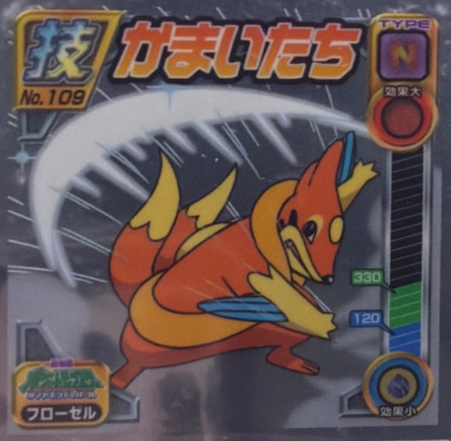 Floatzel Razor Wind sticker #109, Pokémon Ensky DP DX Waza 3 Stickers Checklist (2008), front