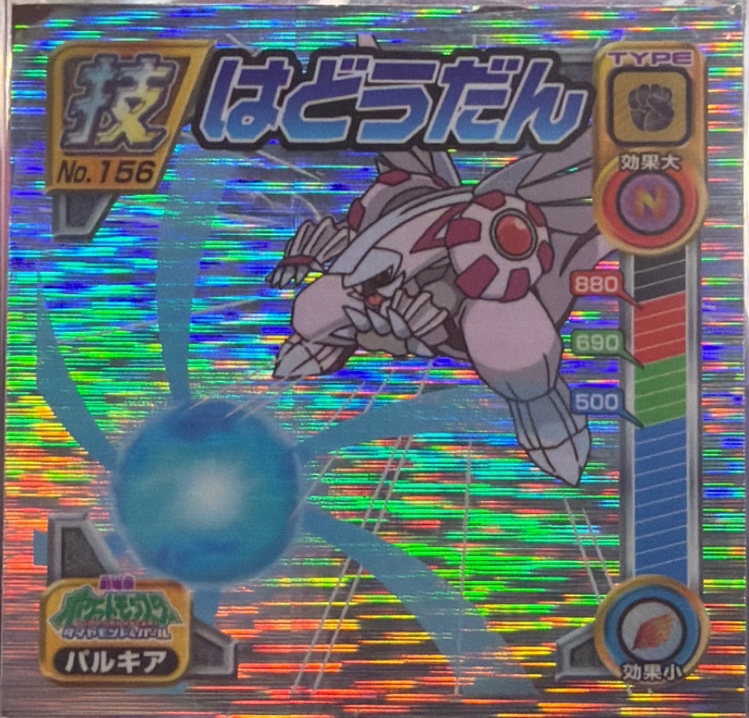 Palkia Aura Sphere sticker #156, Pokémon Ensky DP DX Waza 3 Stickers Checklist (2008), front