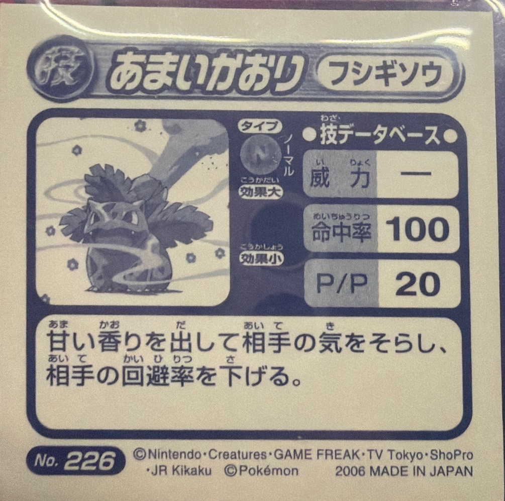 Ivysaur Sweet Scent sticker #226, Pokémon Ensky ADV DX Waza 4 Stickers Checklist (2005), Holo, back