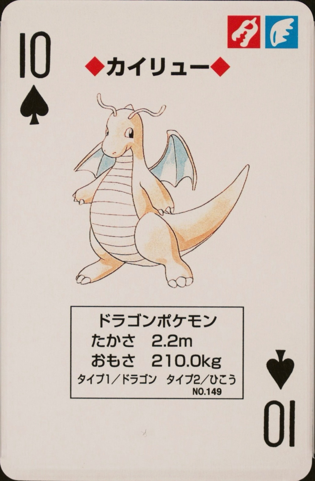 Dragonite · #149 カイリュー playing card, Pokémon Green Version Playing Cards (1996), front