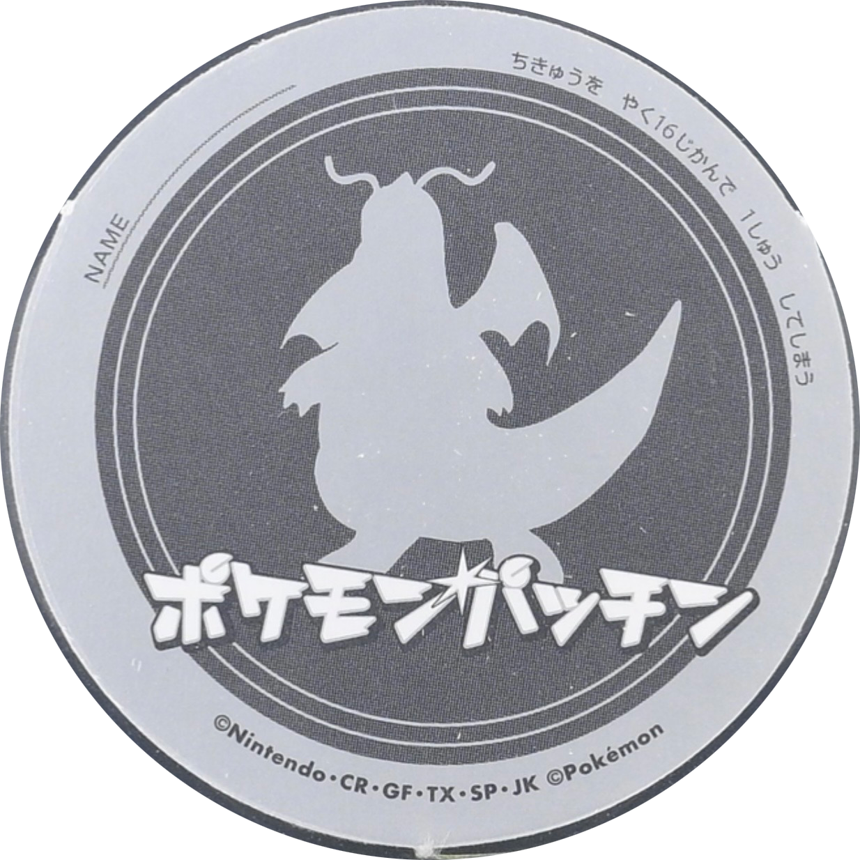 Dragonite menko #082, Pokémon Patchin Power Battle Booster · Patchin Coins, back